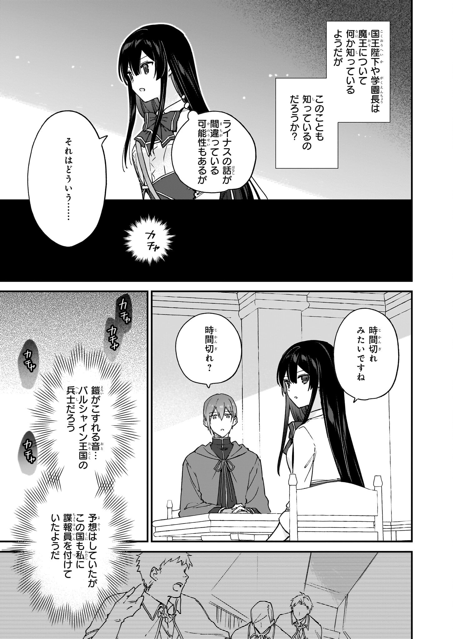 Akuyaku Reijou Level 99: Watashi wa UraBoss desu ga Maou de wa arimasen Chap 18.2 - Next Chap 19.2
