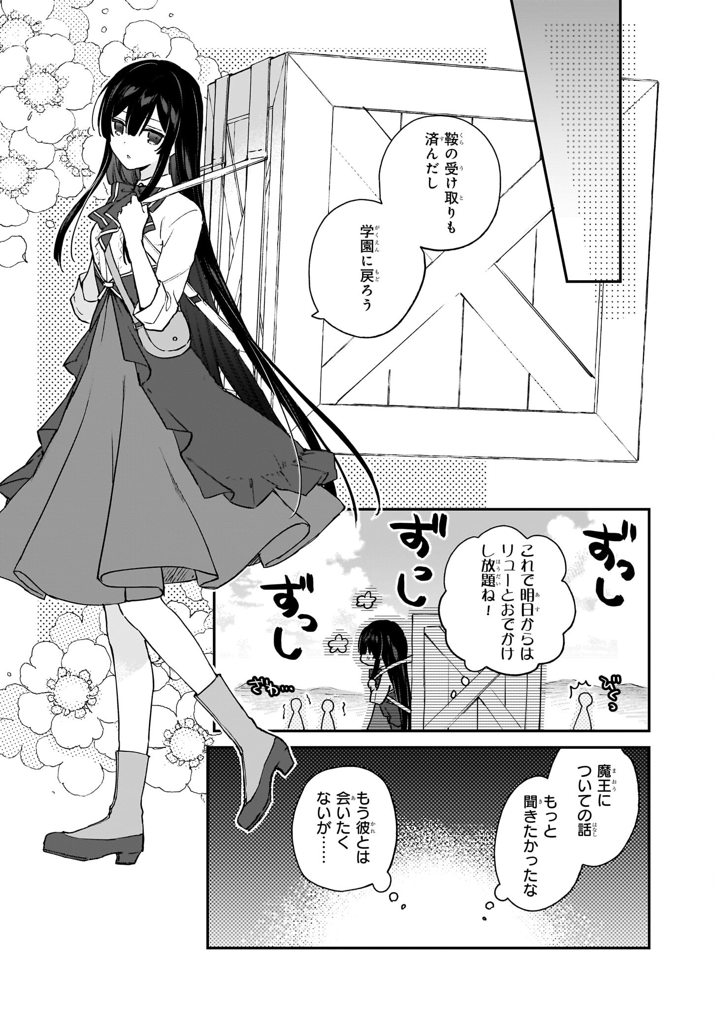Akuyaku Reijou Level 99: Watashi wa UraBoss desu ga Maou de wa arimasen Chap 18.2 - Next Chap 19.2
