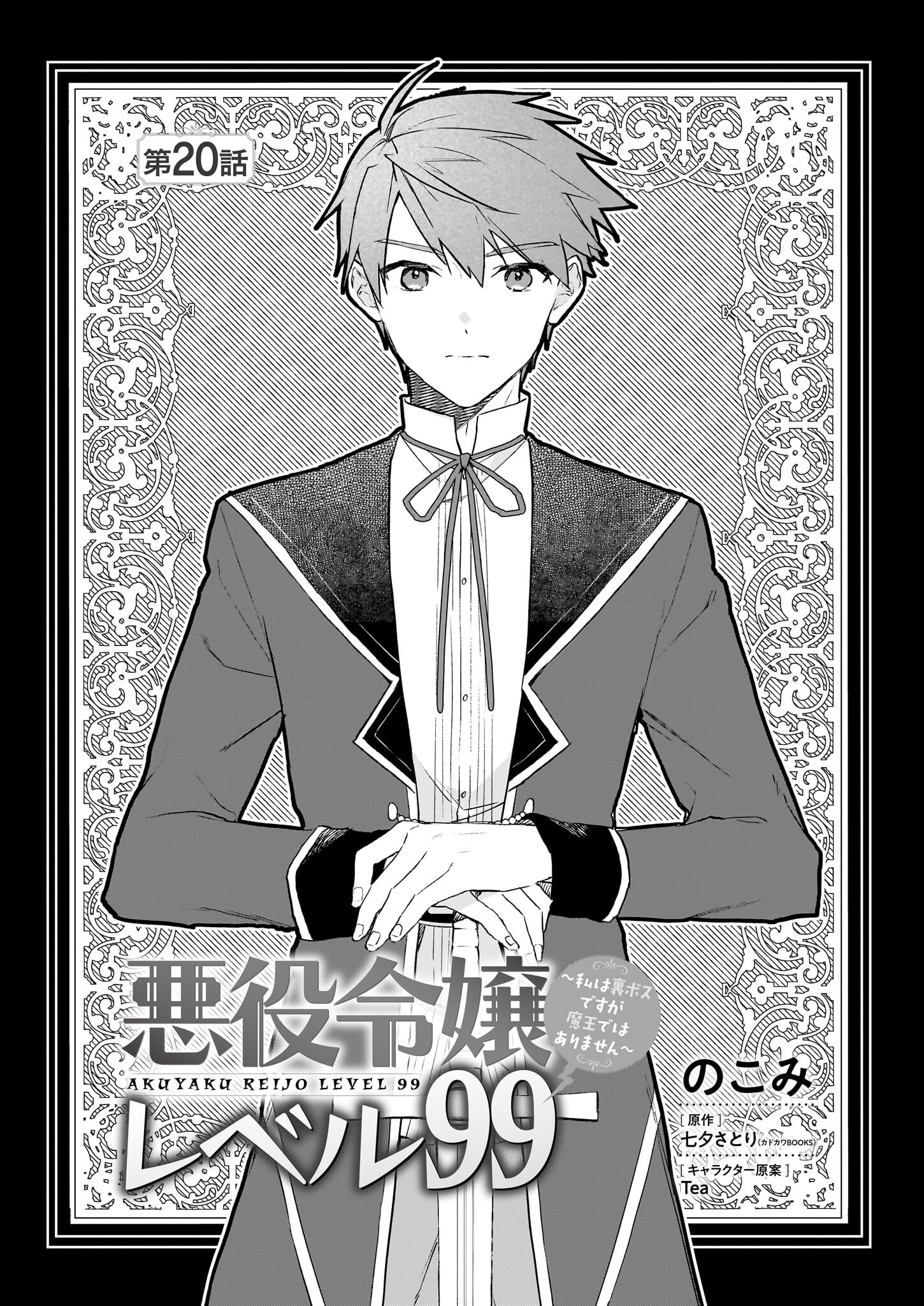 Akuyaku Reijou Level 99: Watashi wa UraBoss desu ga Maou de wa arimasen Chap 20 - Next Chap 21