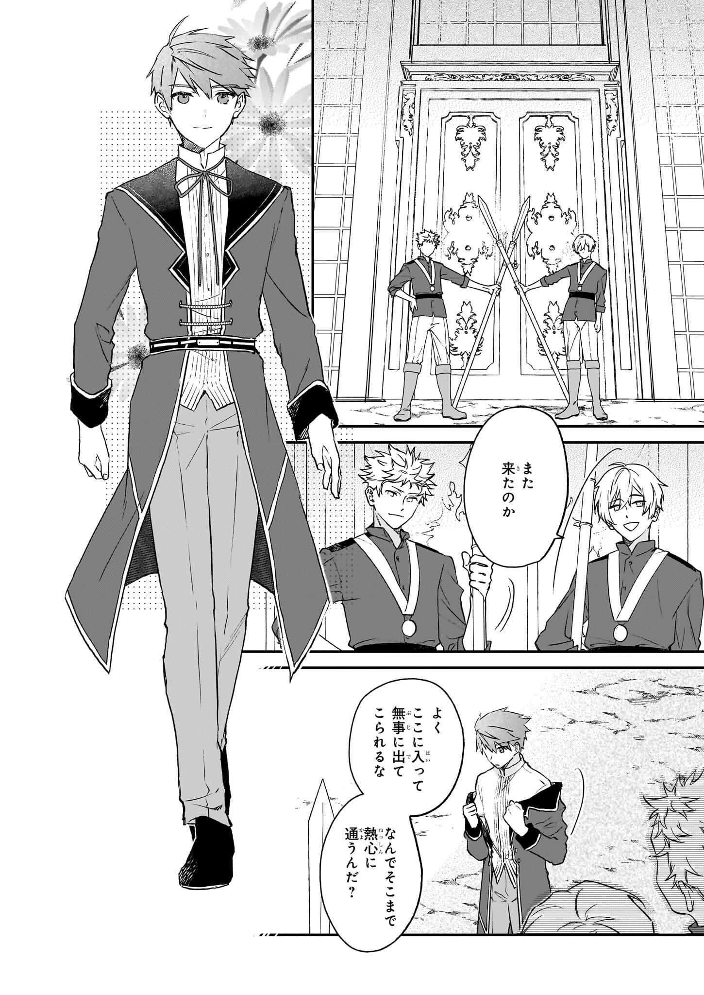 Akuyaku Reijou Level 99: Watashi wa UraBoss desu ga Maou de wa arimasen Chap 20 - Next Chap 21