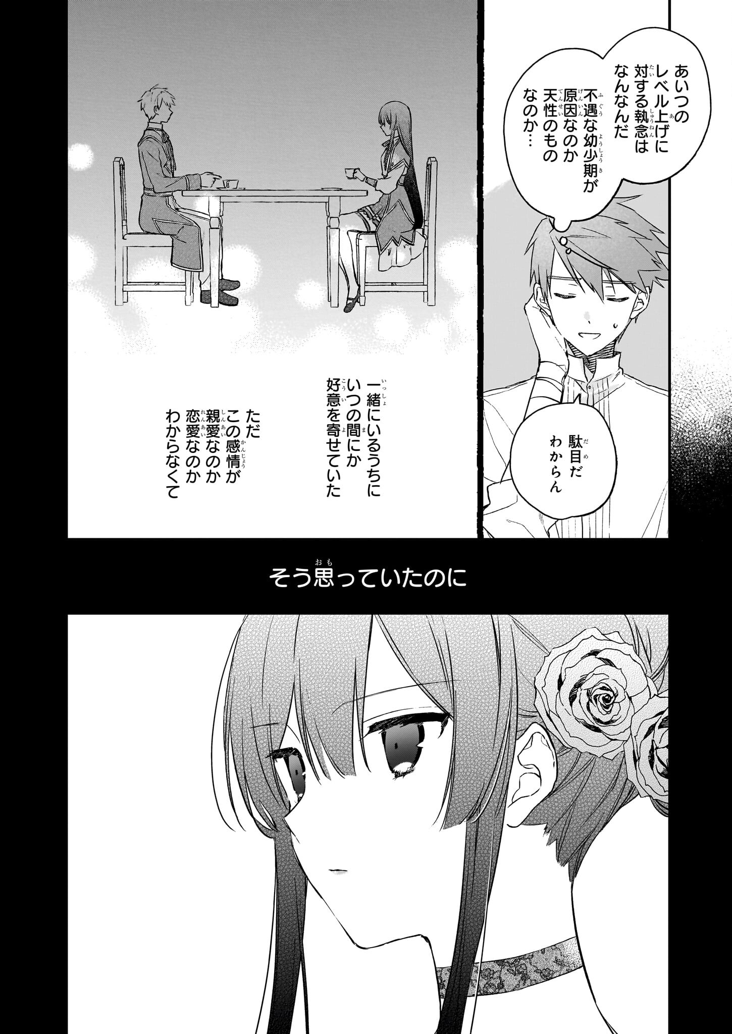 Akuyaku Reijou Level 99: Watashi wa UraBoss desu ga Maou de wa arimasen Chap 20 - Next Chap 21