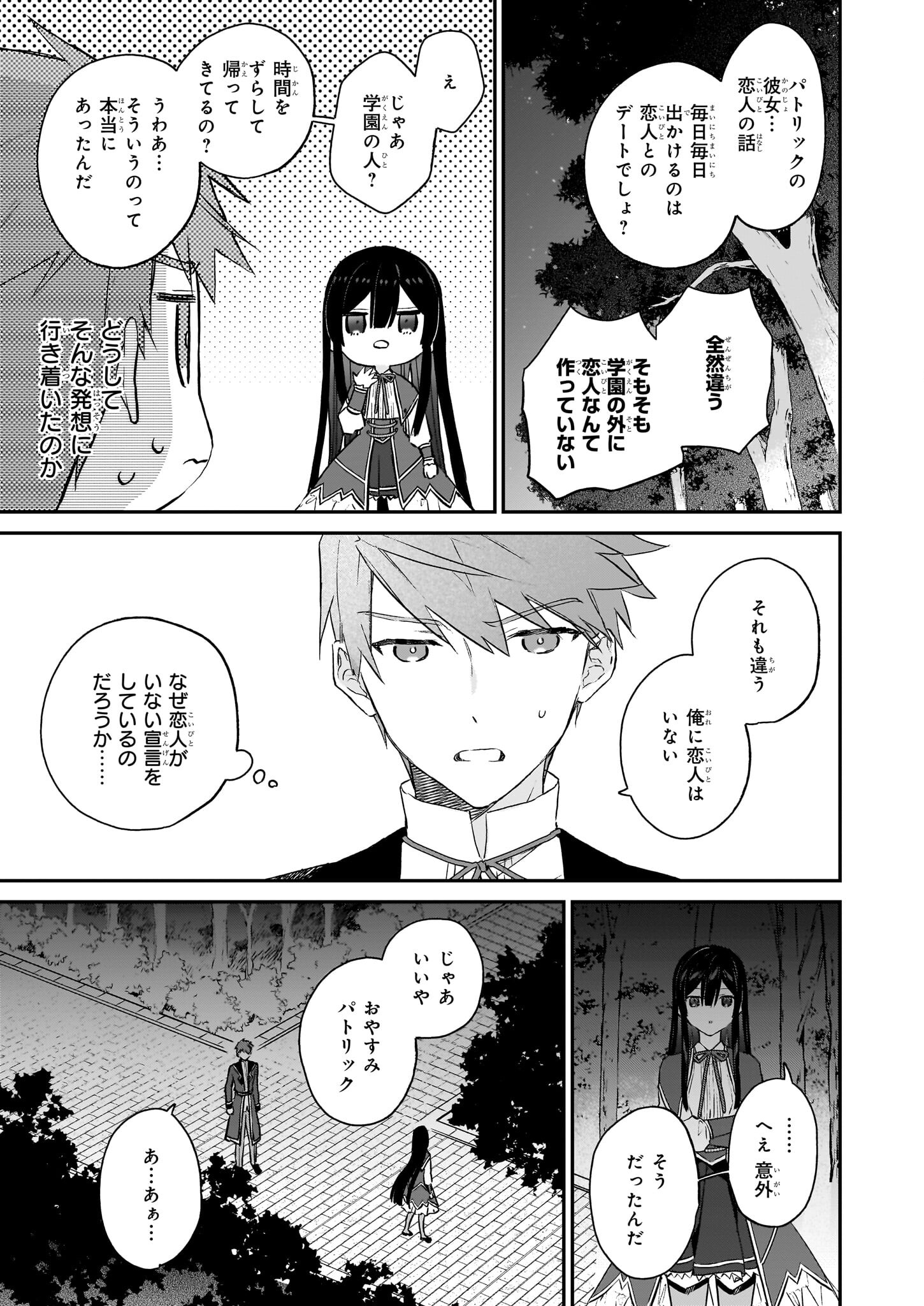 Akuyaku Reijou Level 99: Watashi wa UraBoss desu ga Maou de wa arimasen Chap 20 - Next Chap 21