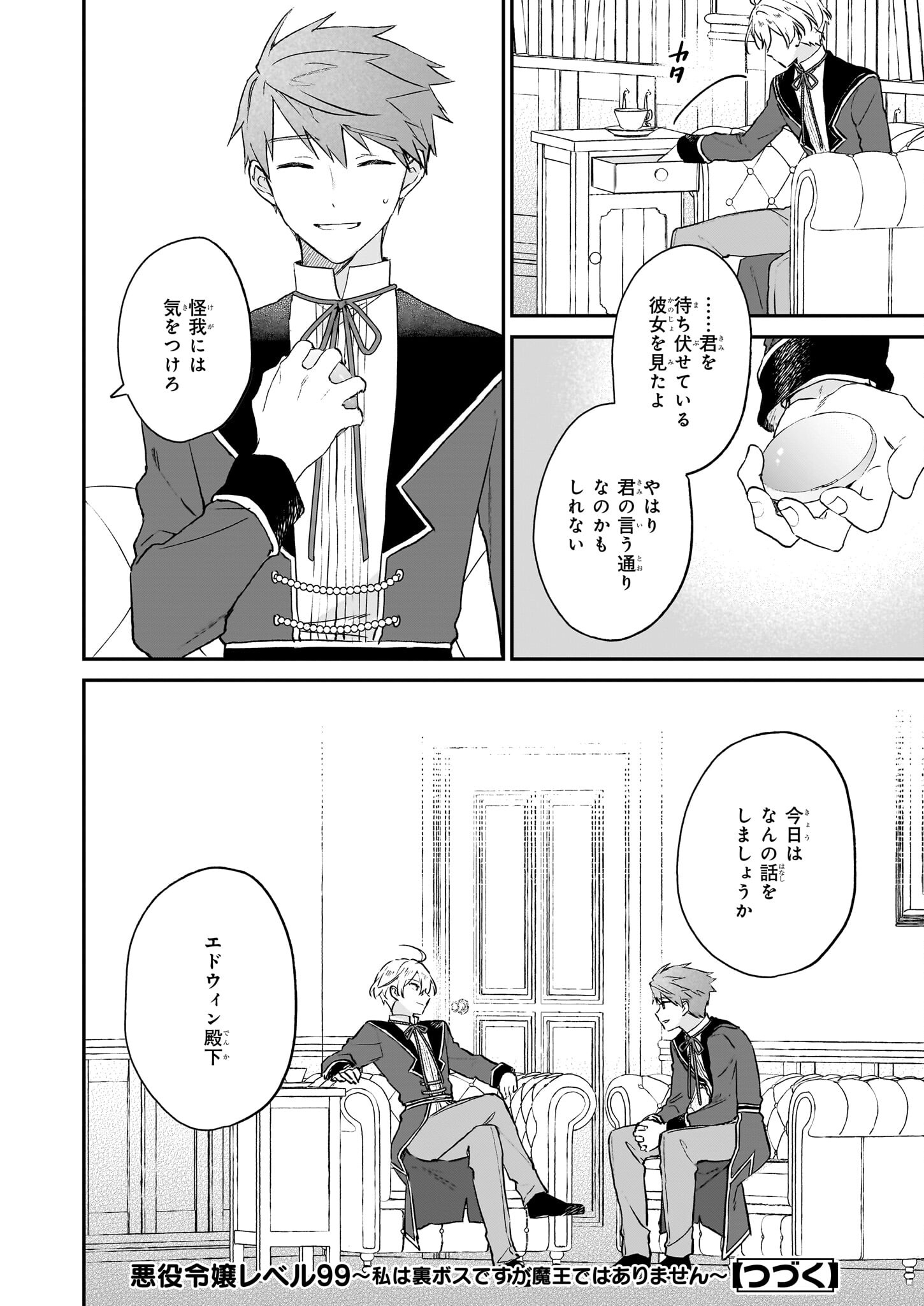 Akuyaku Reijou Level 99: Watashi wa UraBoss desu ga Maou de wa arimasen Chap 20 - Next Chap 21