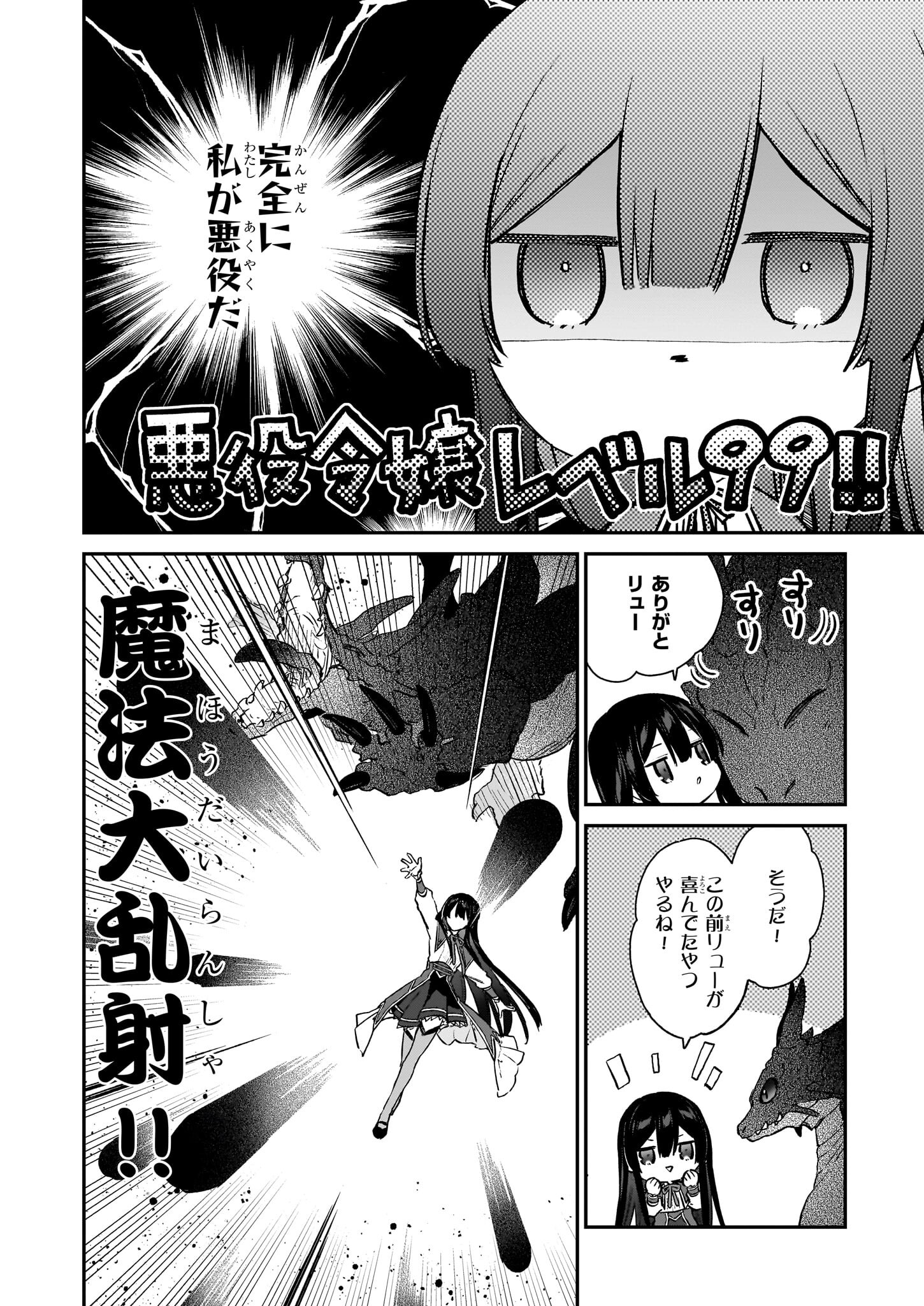 Akuyaku Reijou Level 99: Watashi wa UraBoss desu ga Maou de wa arimasen Chap 20 - Next Chap 21