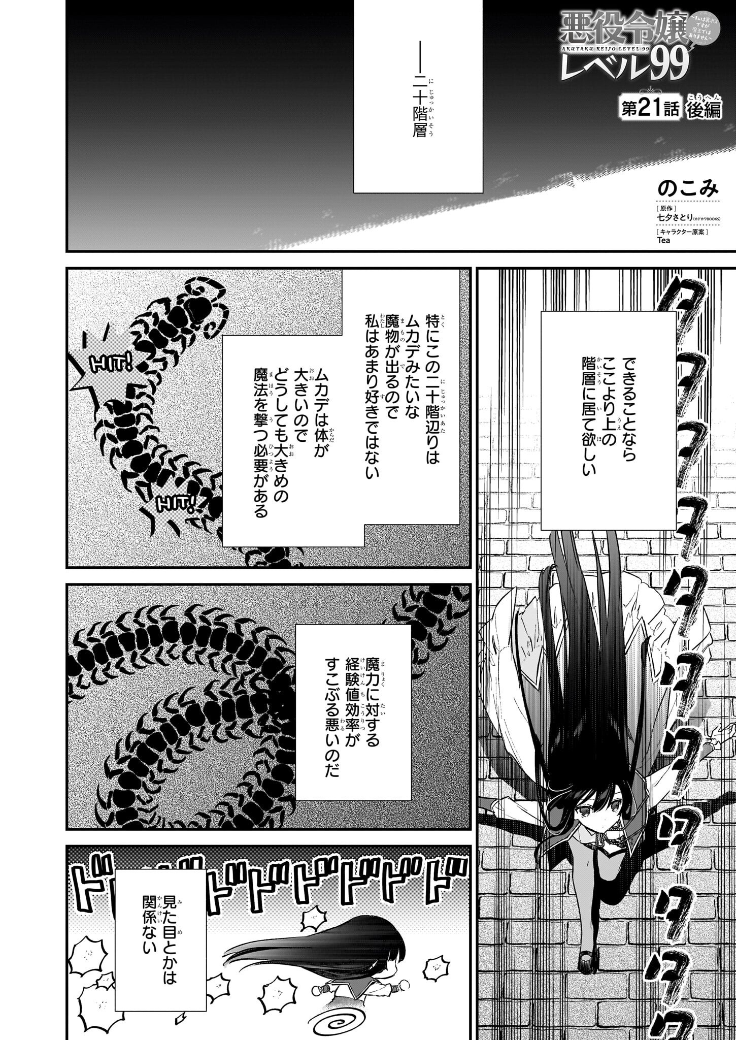 Akuyaku Reijou Level 99: Watashi wa UraBoss desu ga Maou de wa arimasen Chap 21.3 - Next Chap 22.3