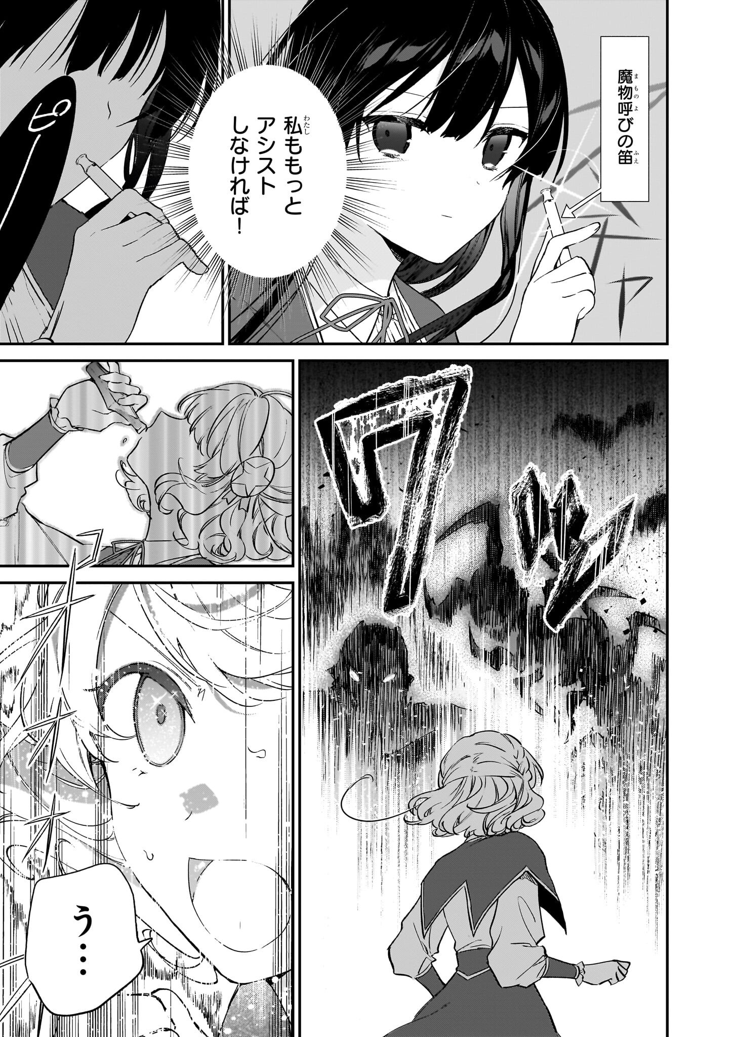 Akuyaku Reijou Level 99: Watashi wa UraBoss desu ga Maou de wa arimasen Chap 21.3 - Next Chap 22.3