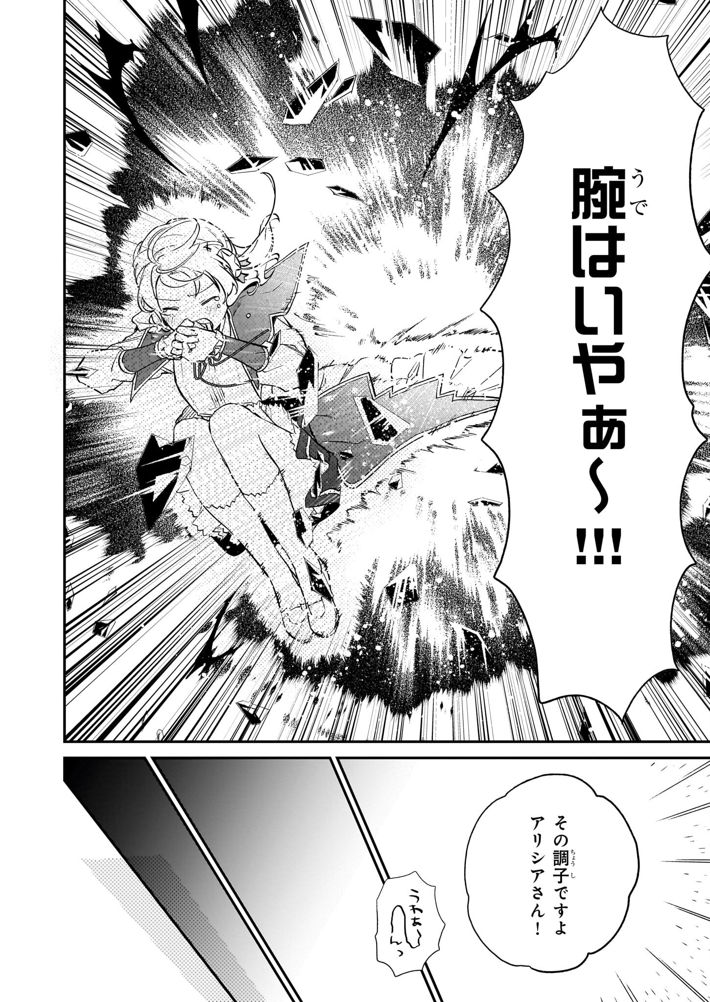 Akuyaku Reijou Level 99: Watashi wa UraBoss desu ga Maou de wa arimasen Chap 21.3 - Next Chap 22.3