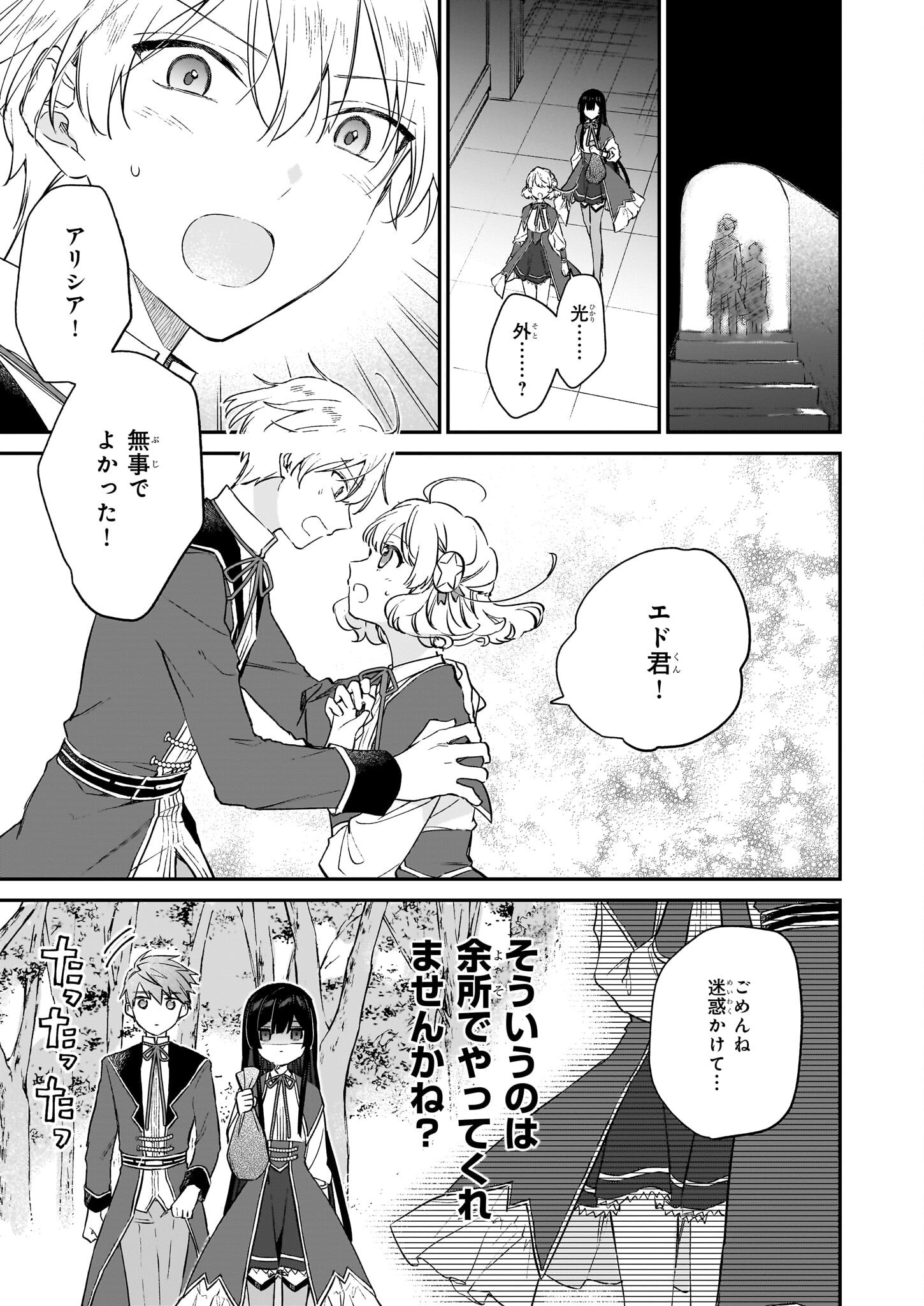 Akuyaku Reijou Level 99: Watashi wa UraBoss desu ga Maou de wa arimasen Chap 21.3 - Next Chap 22.3