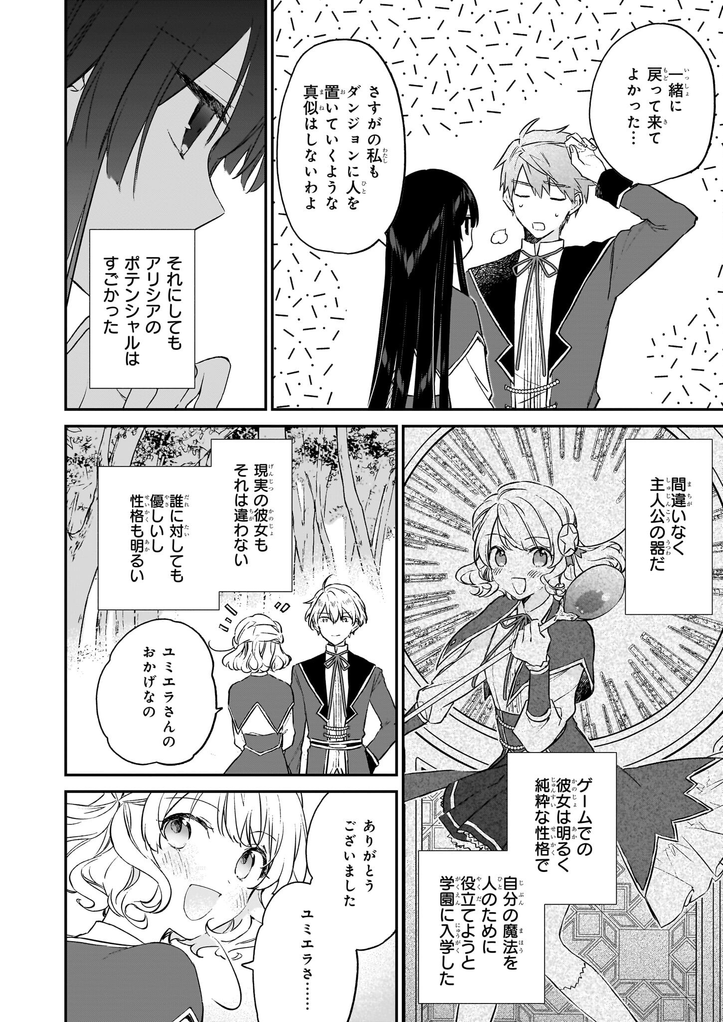 Akuyaku Reijou Level 99: Watashi wa UraBoss desu ga Maou de wa arimasen Chap 21.3 - Next Chap 22.3