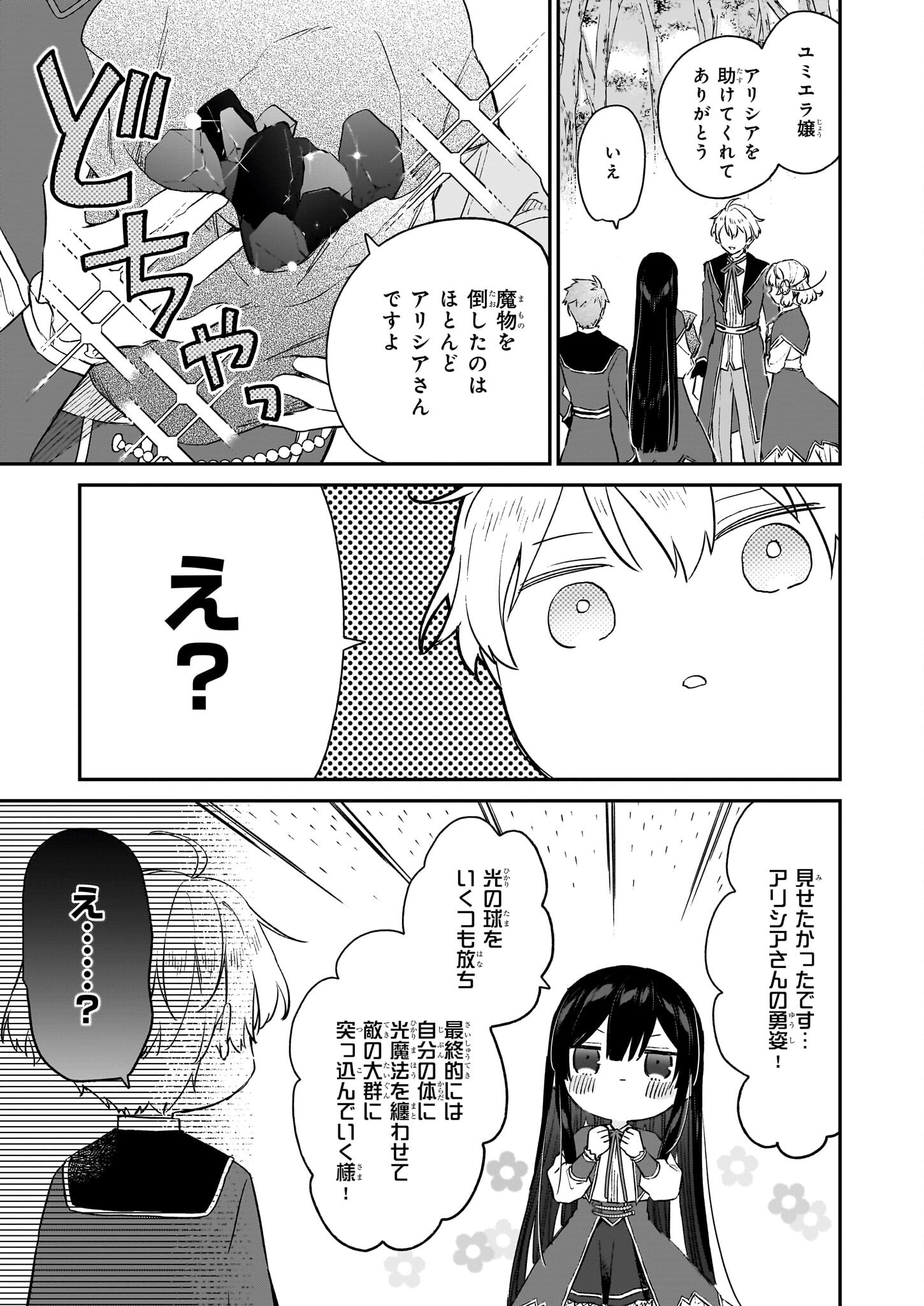 Akuyaku Reijou Level 99: Watashi wa UraBoss desu ga Maou de wa arimasen Chap 21.3 - Next Chap 22.3
