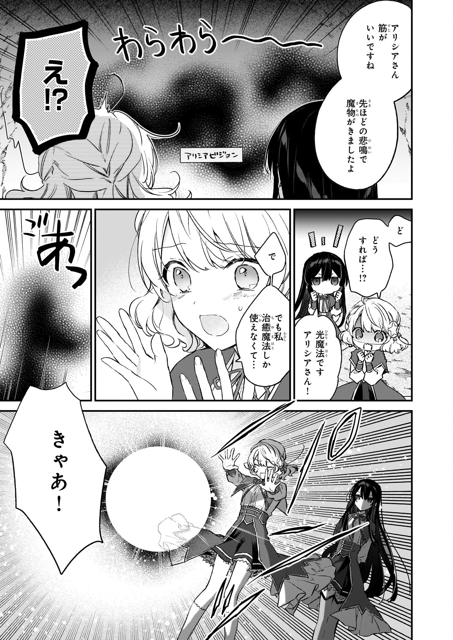 Akuyaku Reijou Level 99: Watashi wa UraBoss desu ga Maou de wa arimasen Chap 21.3 - Next Chap 22.3