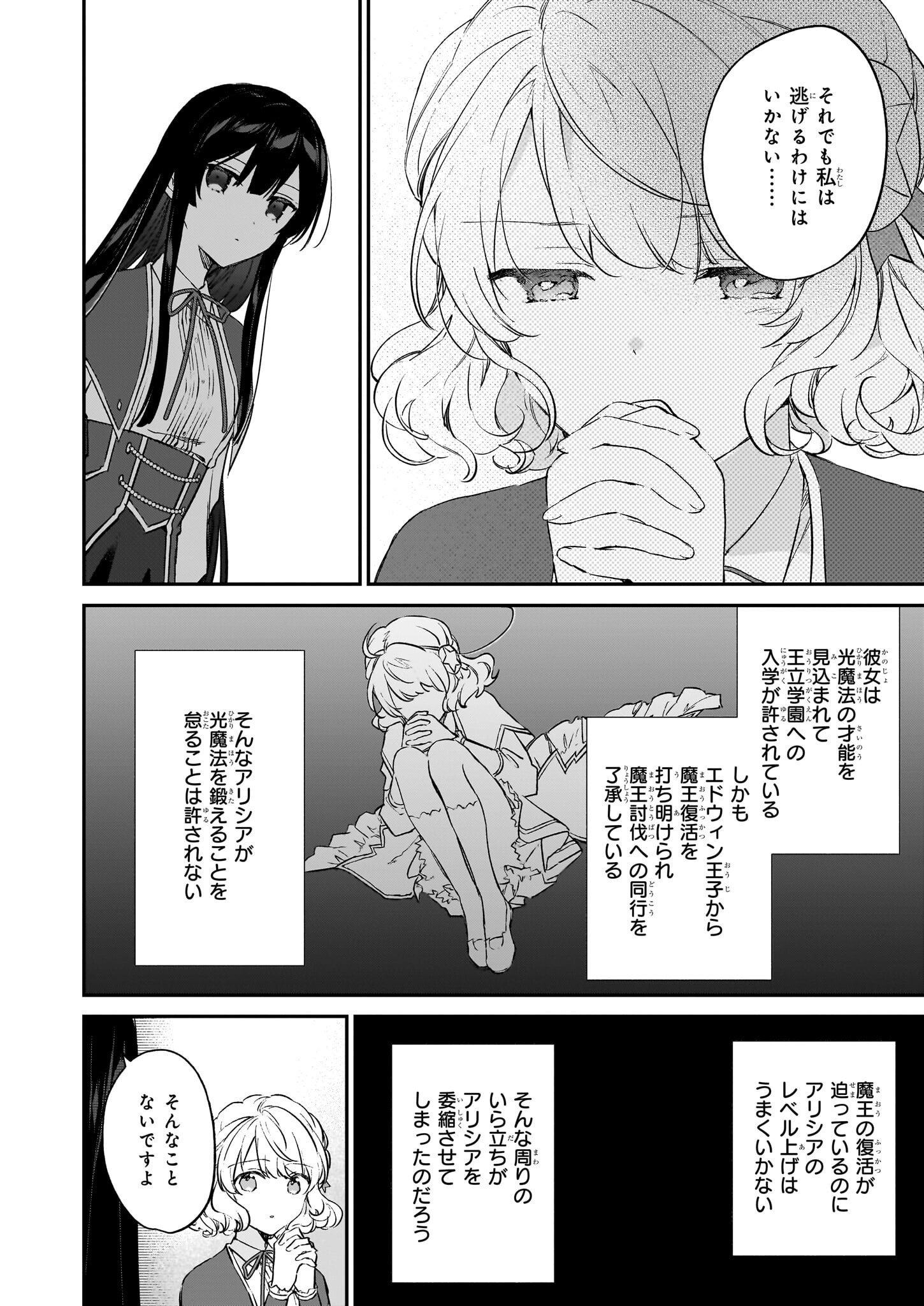 Akuyaku Reijou Level 99: Watashi wa UraBoss desu ga Maou de wa arimasen Chap 21.3 - Next Chap 22.3