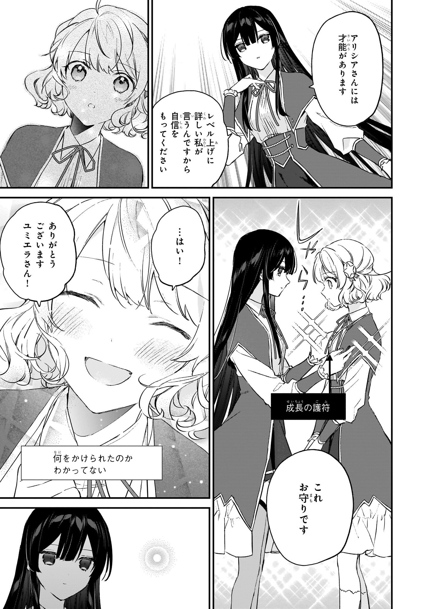 Akuyaku Reijou Level 99: Watashi wa UraBoss desu ga Maou de wa arimasen Chap 21.3 - Next Chap 22.3