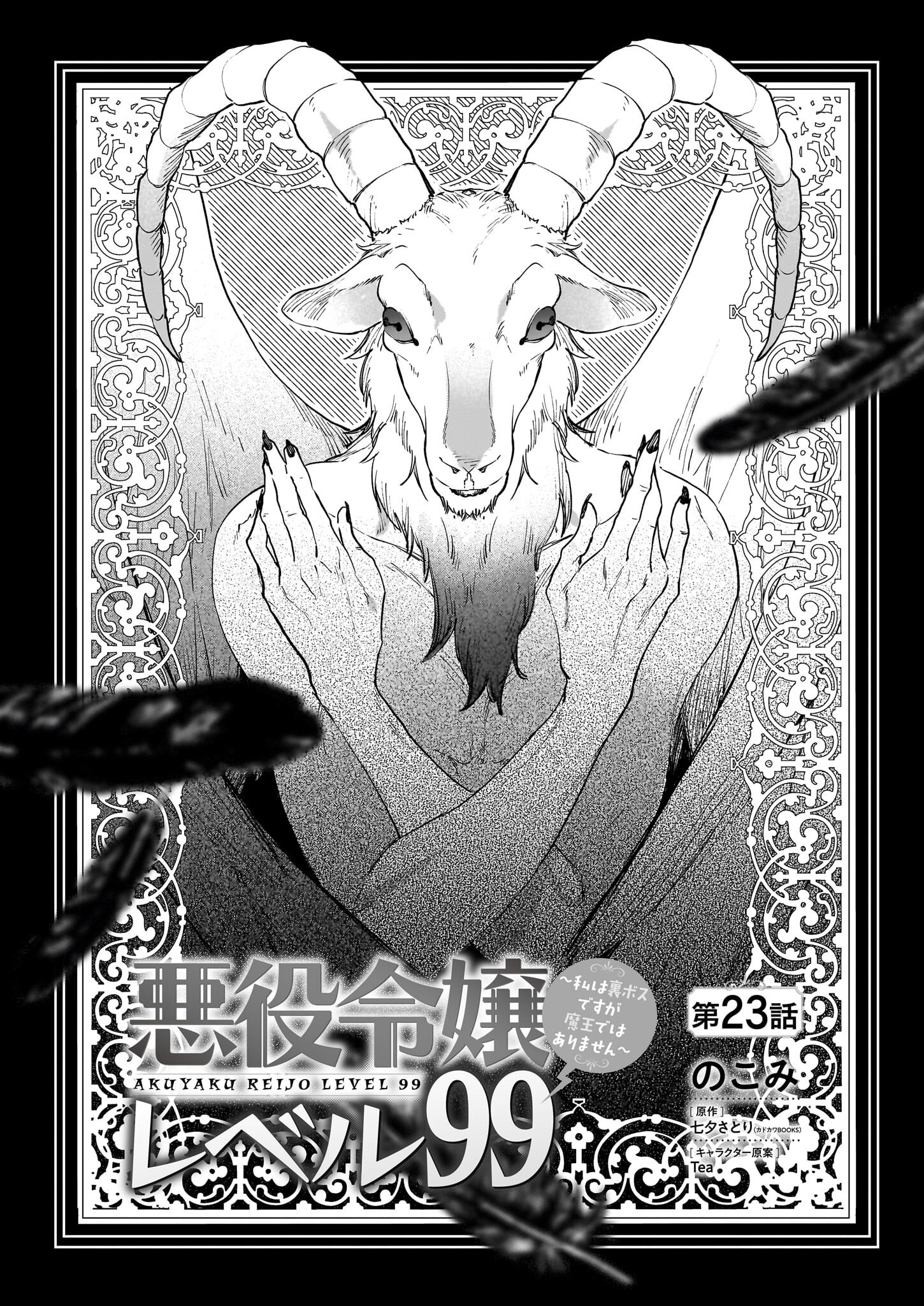 Akuyaku Reijou Level 99: Watashi wa UraBoss desu ga Maou de wa arimasen Chap 23 - Next Chap 24