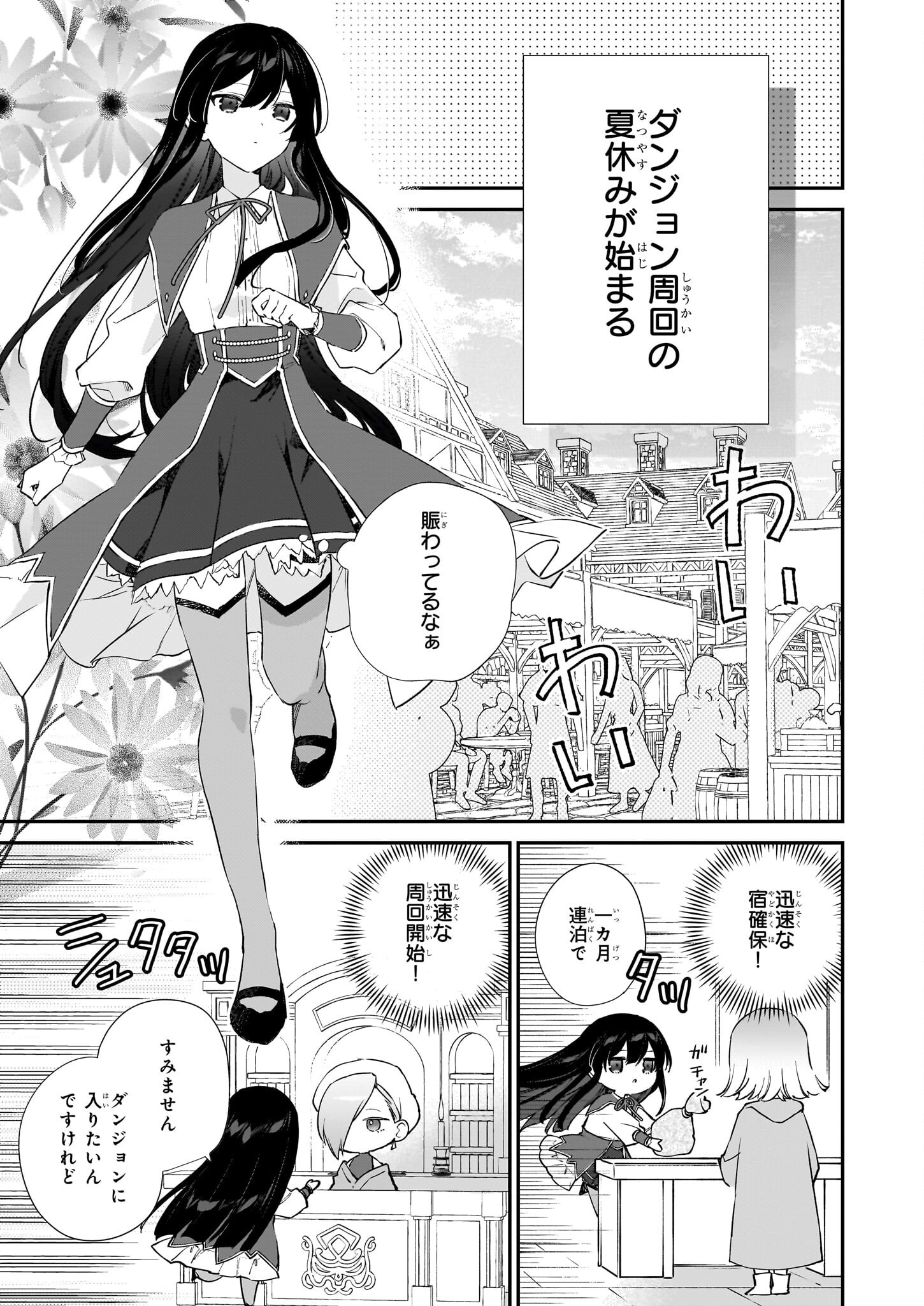 Akuyaku Reijou Level 99: Watashi wa UraBoss desu ga Maou de wa arimasen Chap 23 - Next Chap 24