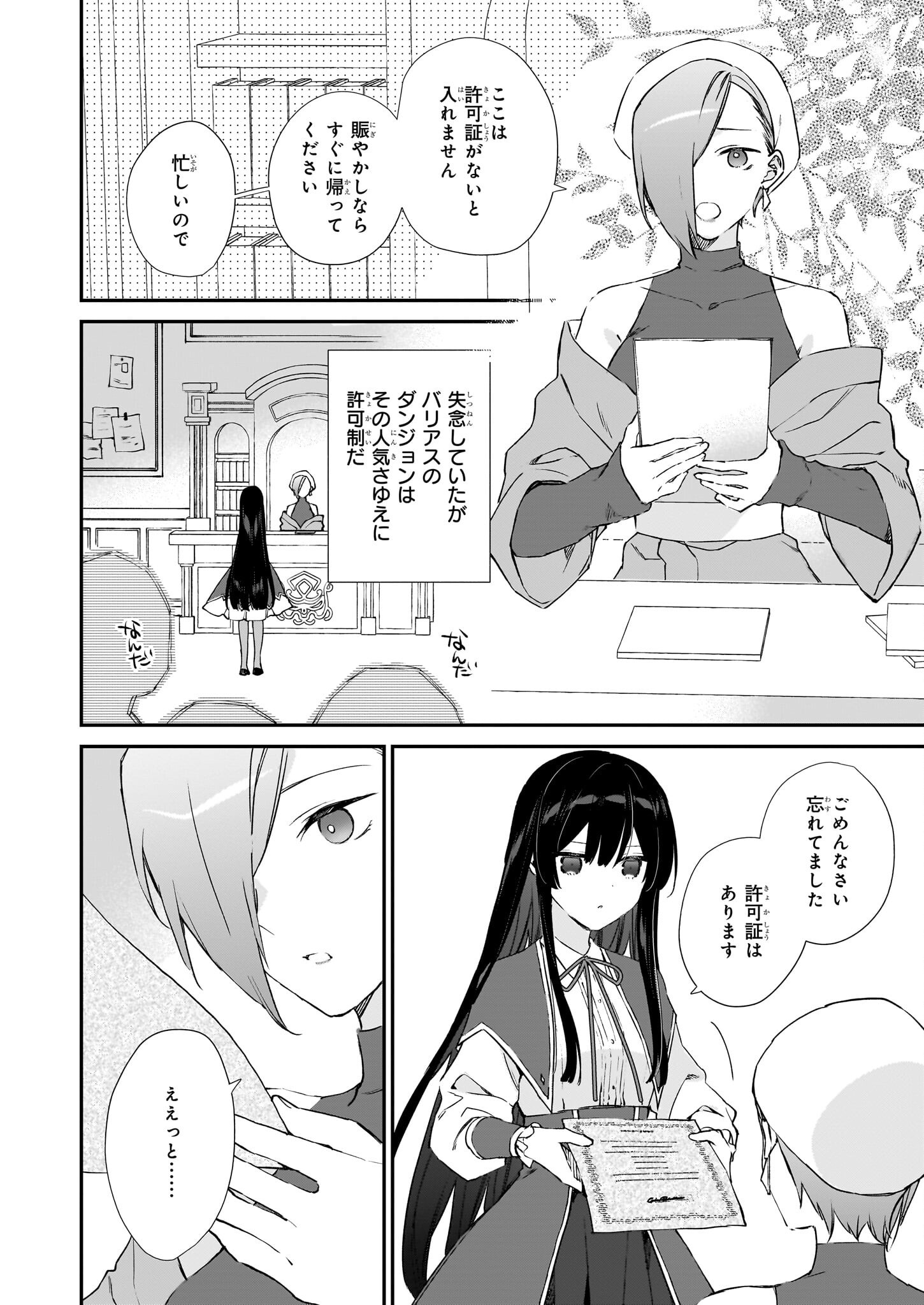 Akuyaku Reijou Level 99: Watashi wa UraBoss desu ga Maou de wa arimasen Chap 23 - Next Chap 24