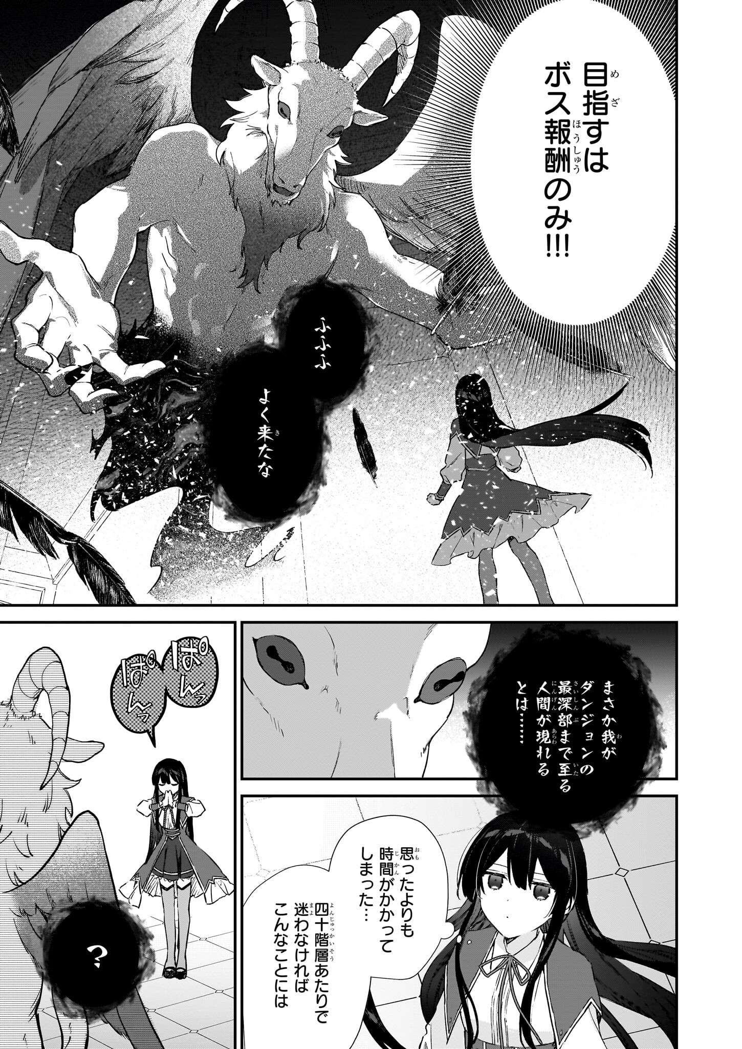 Akuyaku Reijou Level 99: Watashi wa UraBoss desu ga Maou de wa arimasen Chap 23 - Next Chap 24