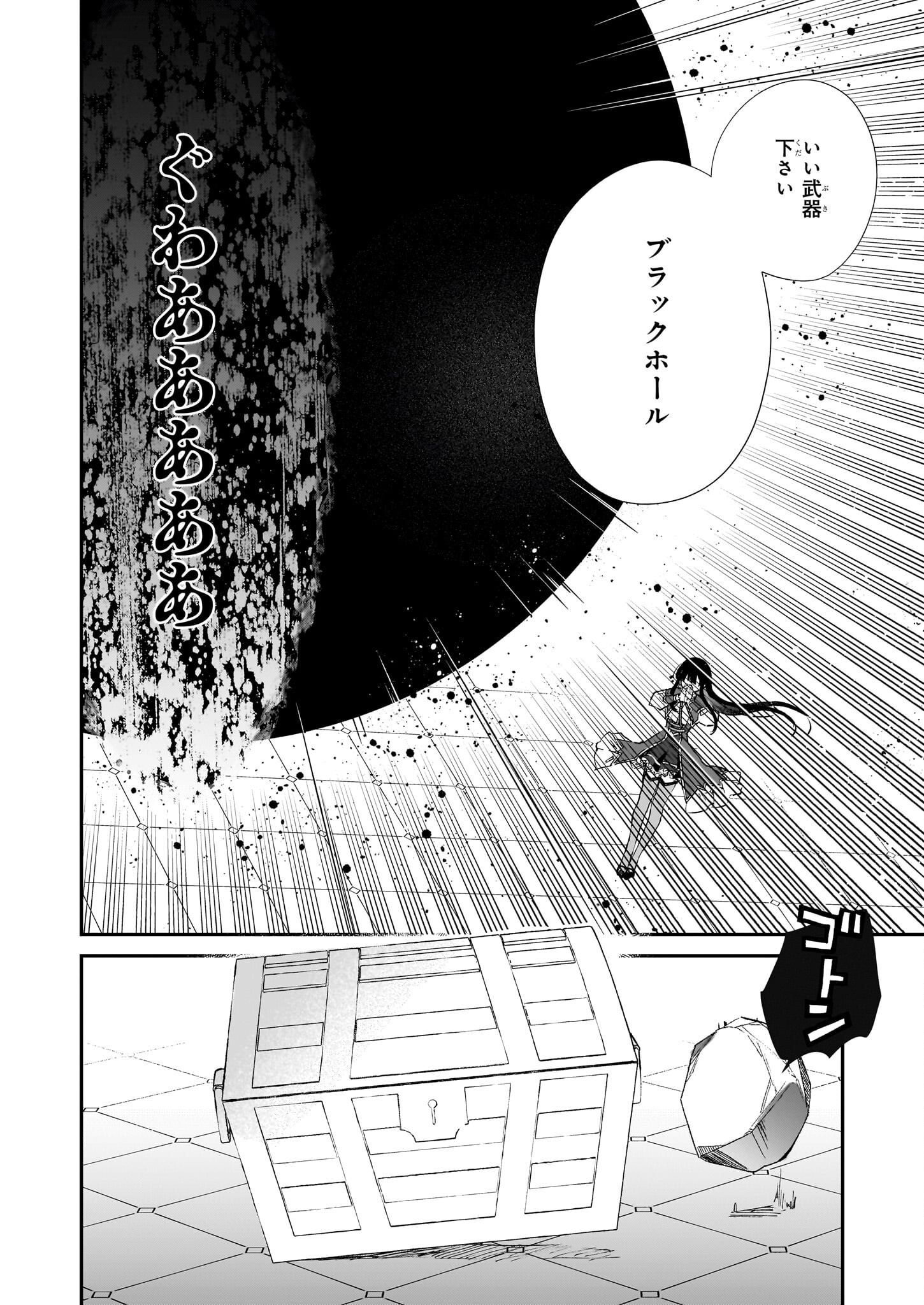 Akuyaku Reijou Level 99: Watashi wa UraBoss desu ga Maou de wa arimasen Chap 23 - Next Chap 24