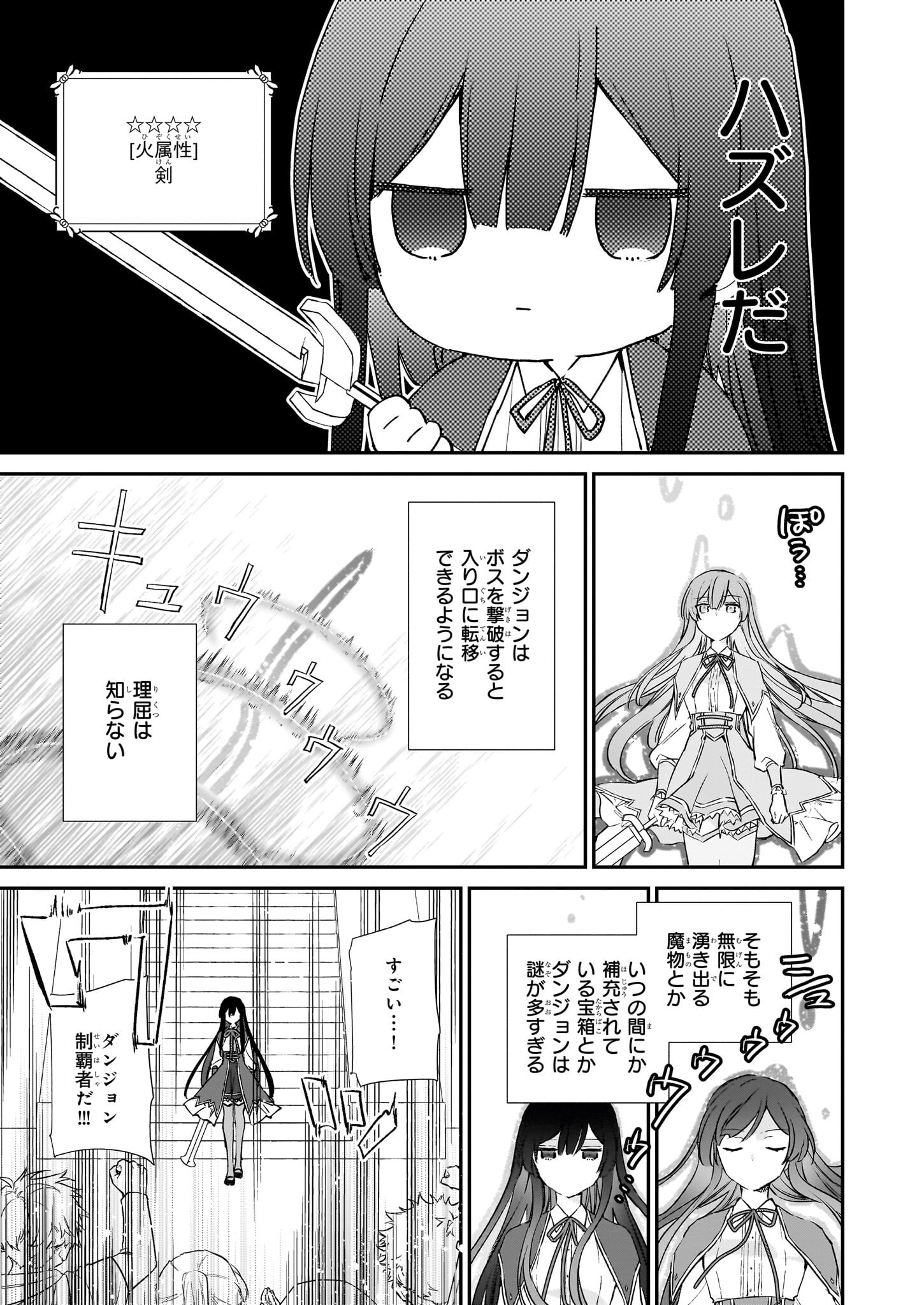 Akuyaku Reijou Level 99: Watashi wa UraBoss desu ga Maou de wa arimasen Chap 23 - Next Chap 24