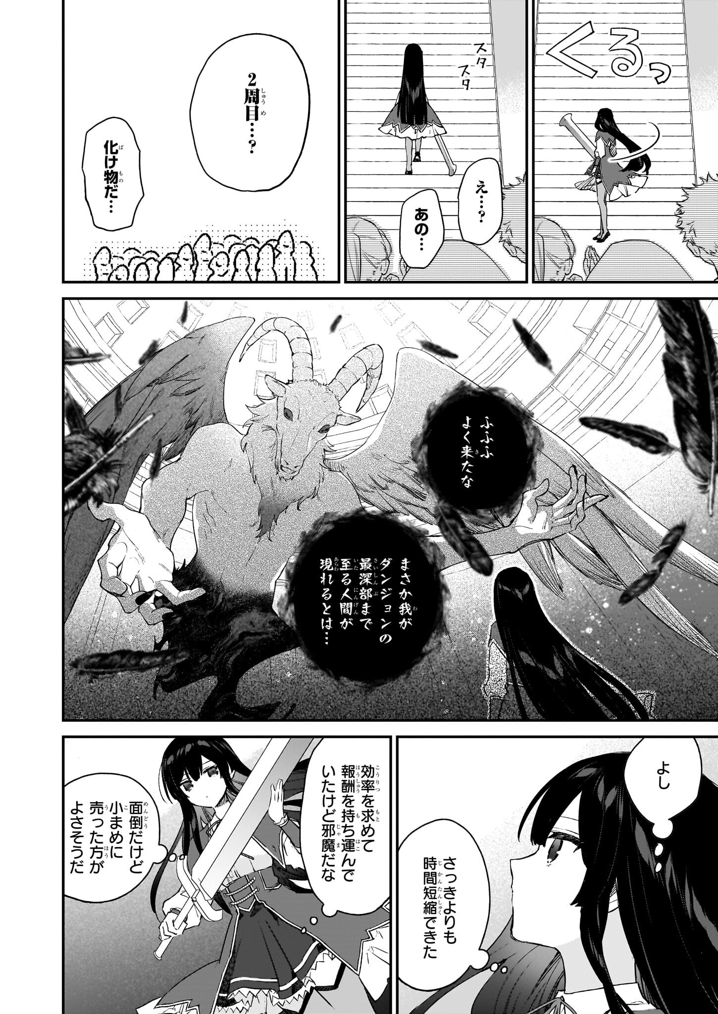 Akuyaku Reijou Level 99: Watashi wa UraBoss desu ga Maou de wa arimasen Chap 23 - Next Chap 24