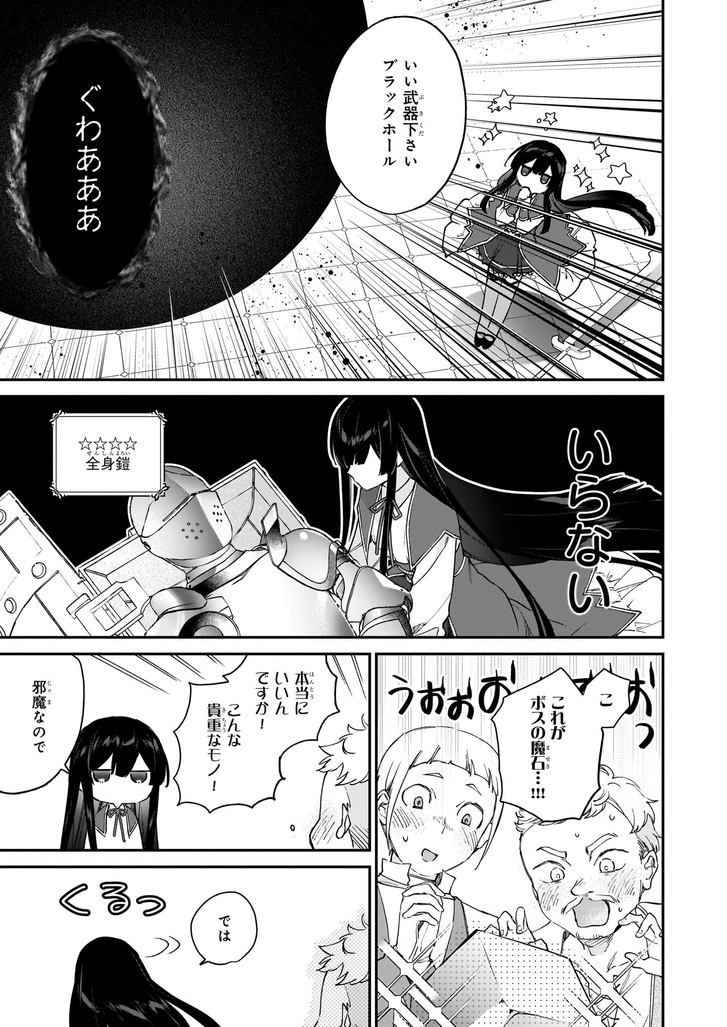 Akuyaku Reijou Level 99: Watashi wa UraBoss desu ga Maou de wa arimasen Chap 23 - Next Chap 24