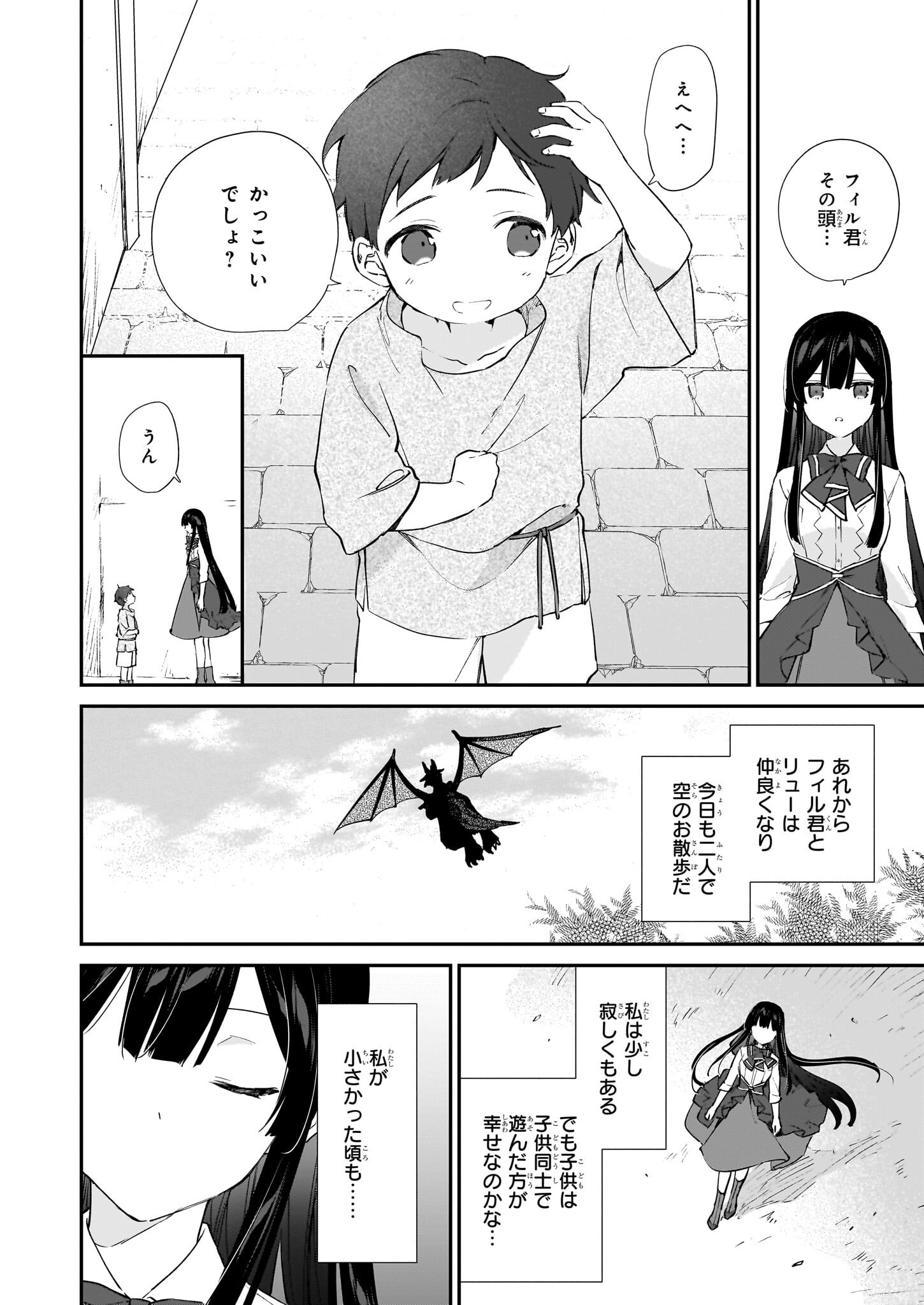 Akuyaku Reijou Level 99: Watashi wa UraBoss desu ga Maou de wa arimasen Chap 23 - Next Chap 24