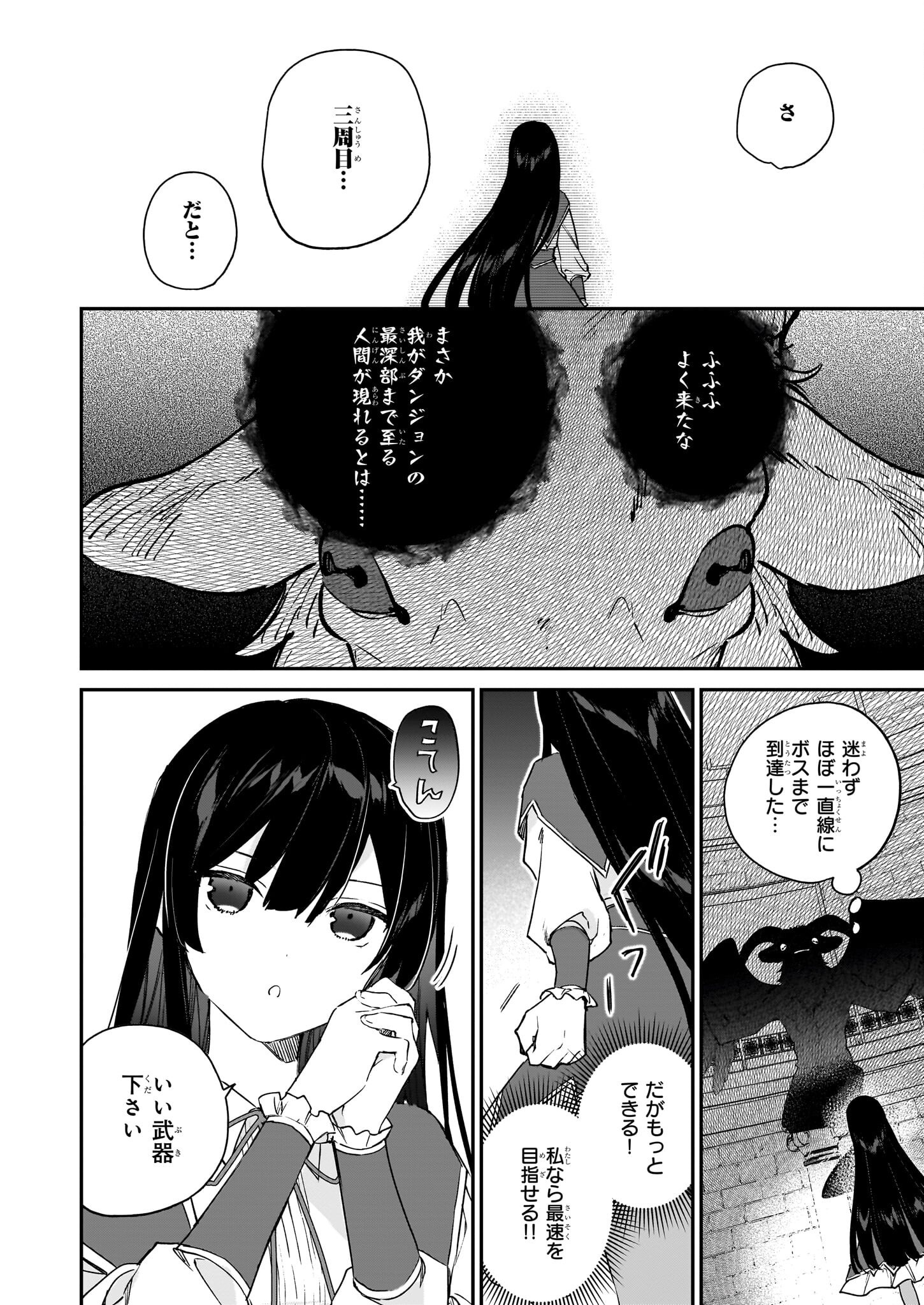 Akuyaku Reijou Level 99: Watashi wa UraBoss desu ga Maou de wa arimasen Chap 23 - Next Chap 24