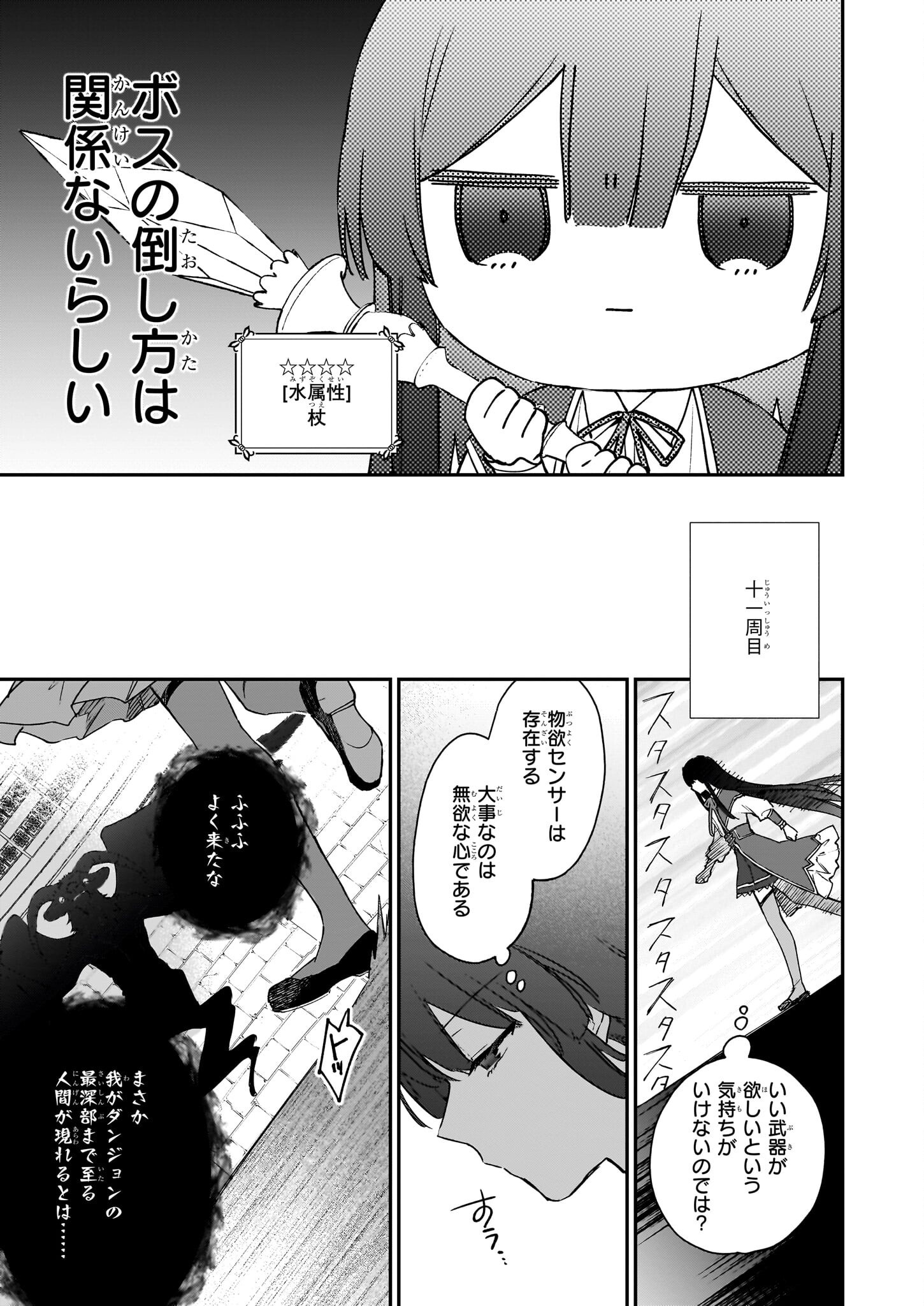 Akuyaku Reijou Level 99: Watashi wa UraBoss desu ga Maou de wa arimasen Chap 23 - Next Chap 24