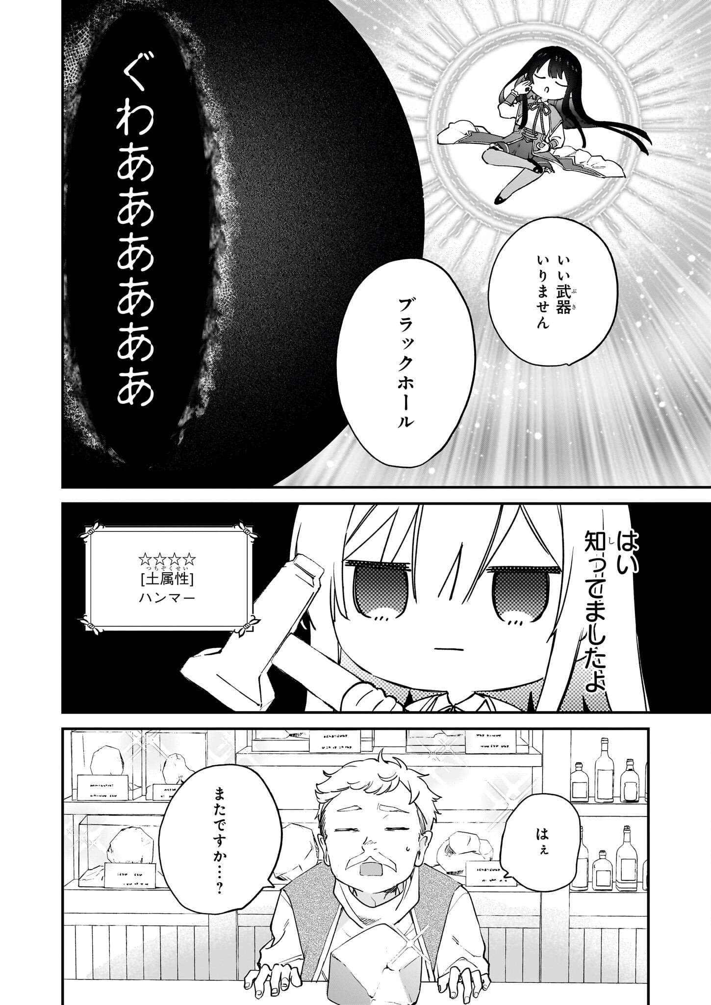 Akuyaku Reijou Level 99: Watashi wa UraBoss desu ga Maou de wa arimasen Chap 23 - Next Chap 24