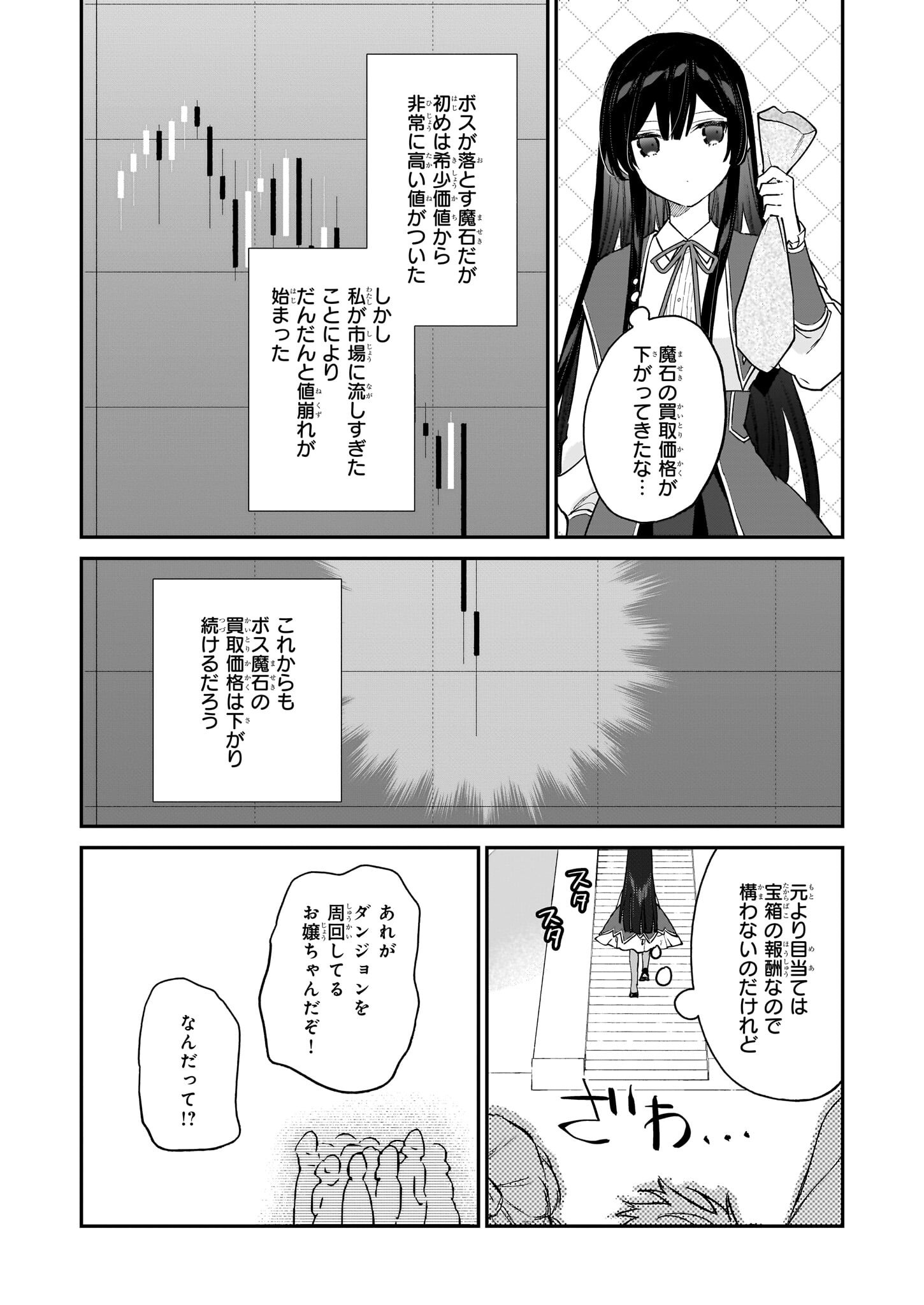 Akuyaku Reijou Level 99: Watashi wa UraBoss desu ga Maou de wa arimasen Chap 23 - Next Chap 24