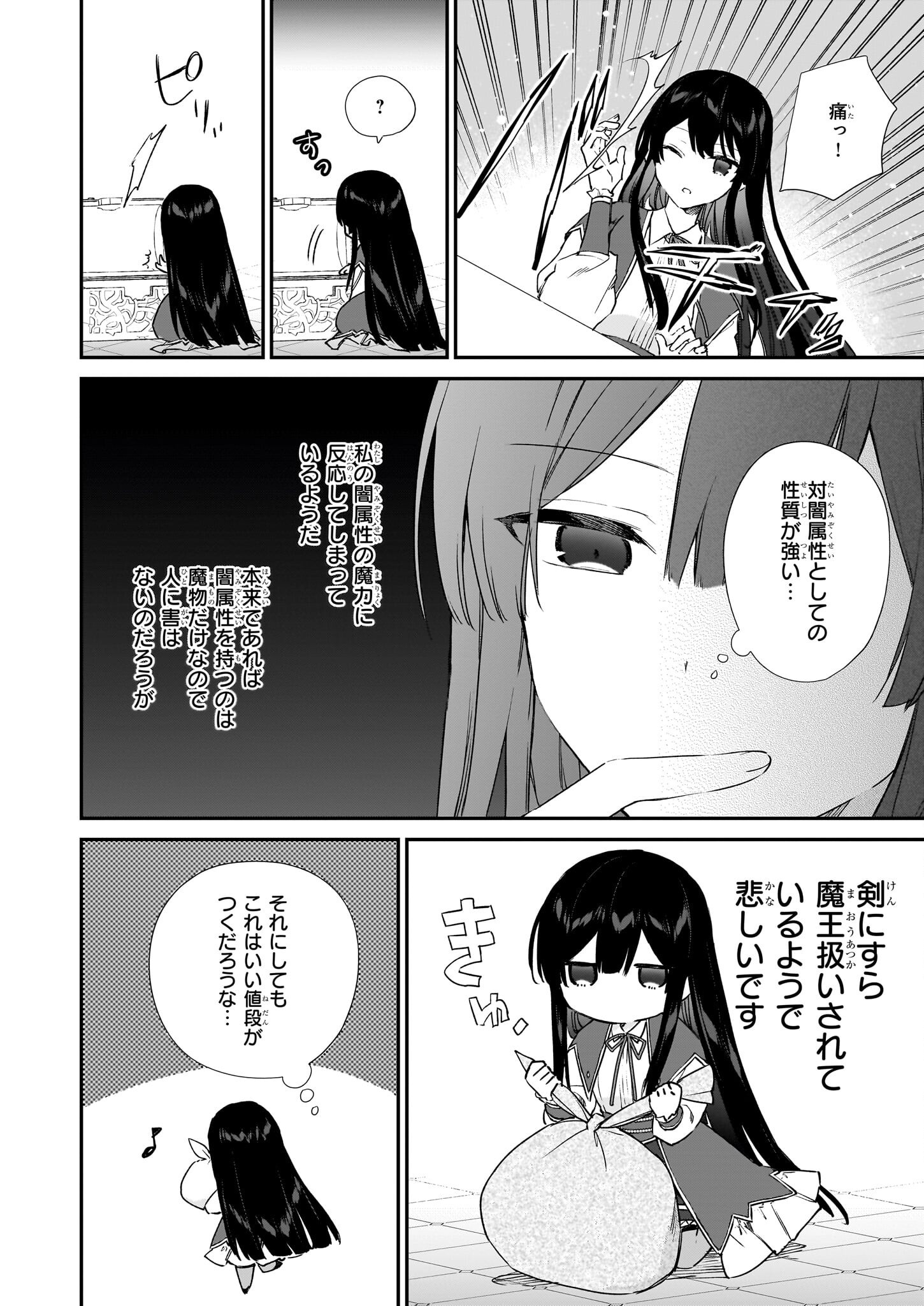 Akuyaku Reijou Level 99: Watashi wa UraBoss desu ga Maou de wa arimasen Chap 23 - Next Chap 24