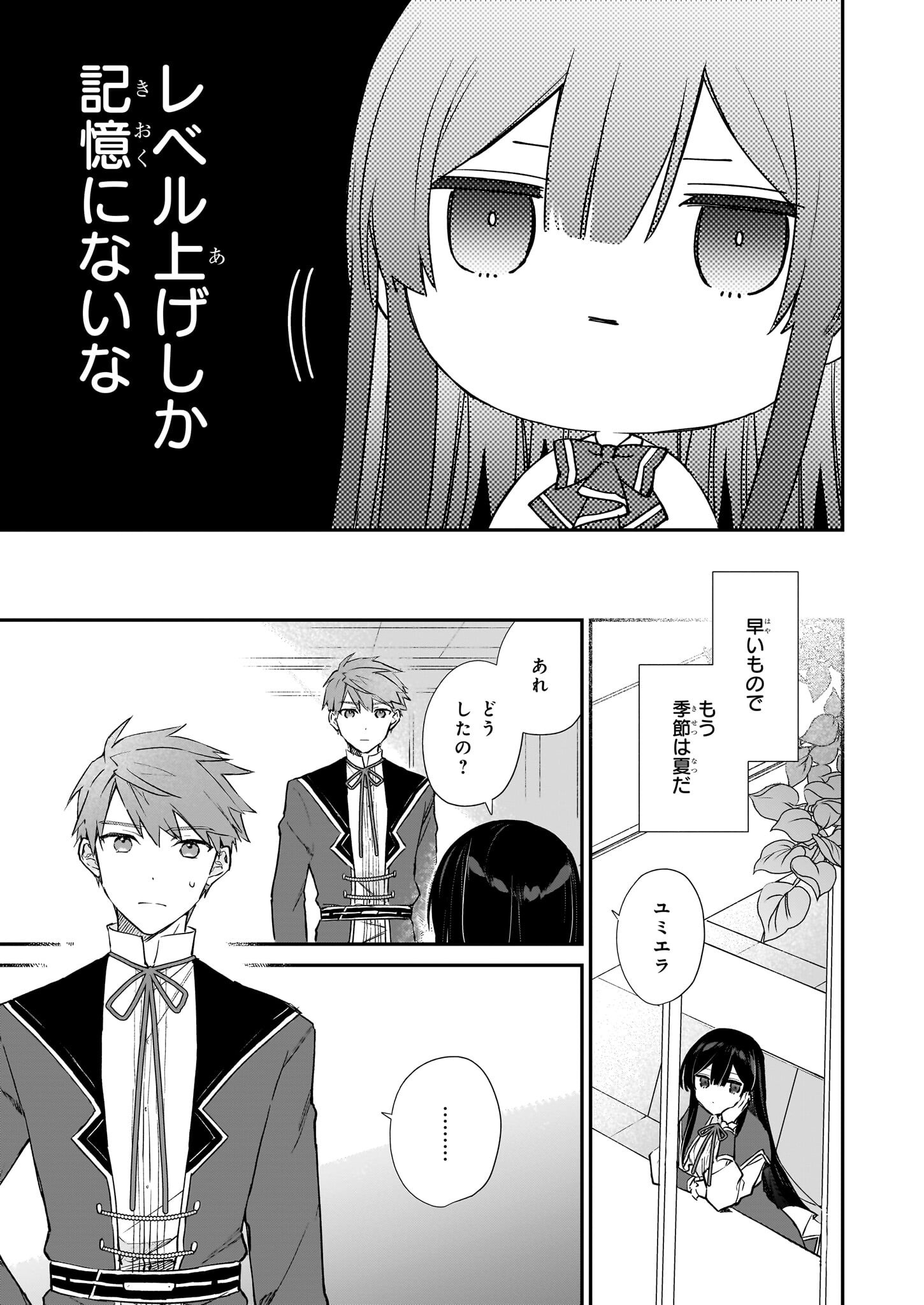 Akuyaku Reijou Level 99: Watashi wa UraBoss desu ga Maou de wa arimasen Chap 23 - Next Chap 24