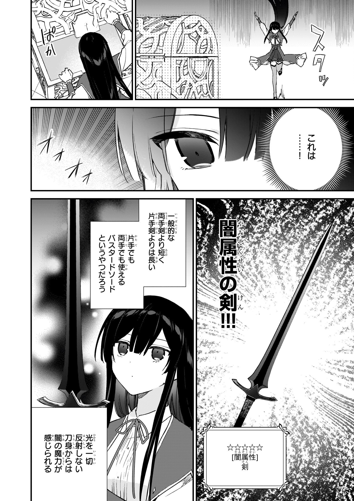 Akuyaku Reijou Level 99: Watashi wa UraBoss desu ga Maou de wa arimasen Chap 23 - Next Chap 24