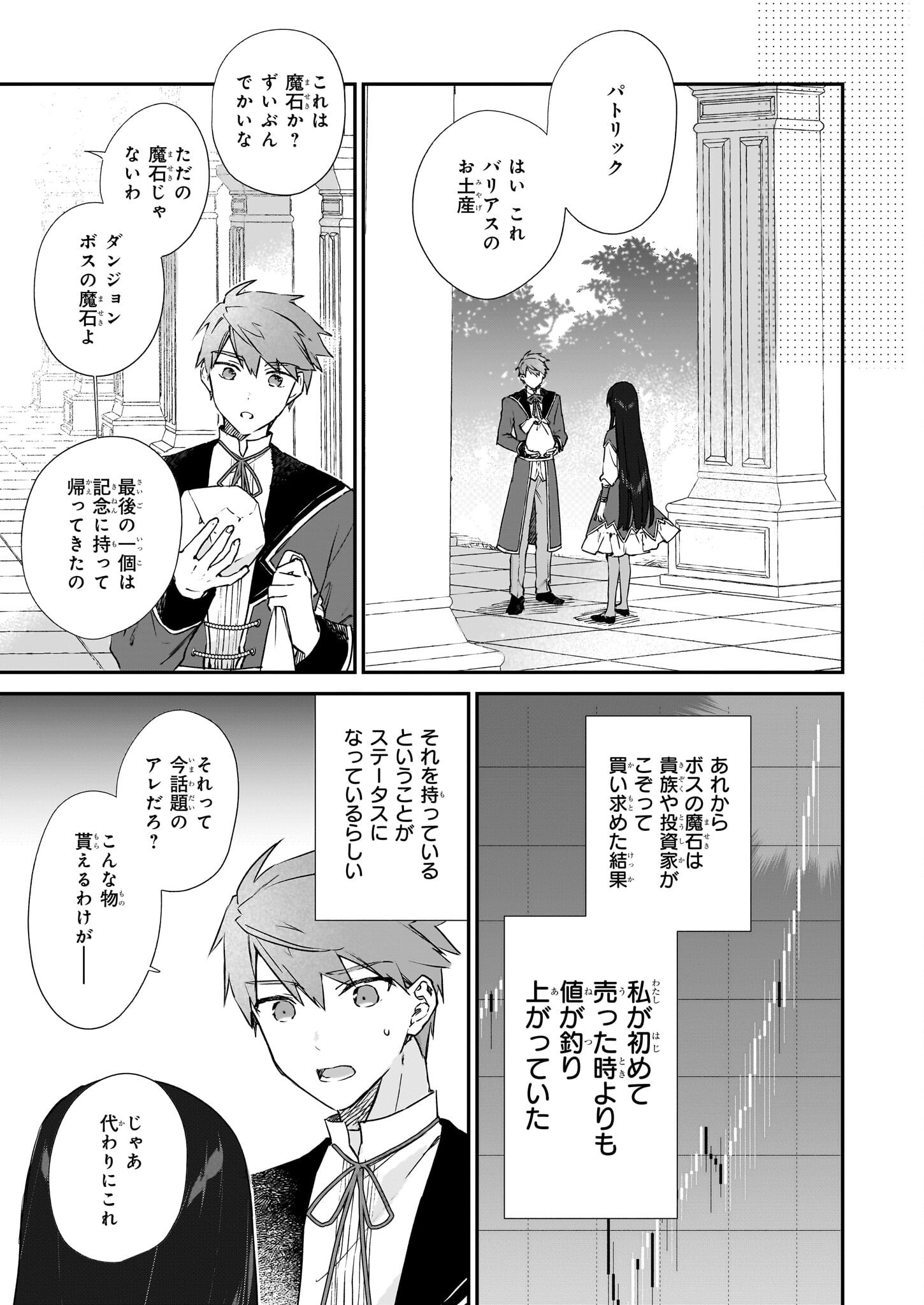 Akuyaku Reijou Level 99: Watashi wa UraBoss desu ga Maou de wa arimasen Chap 23 - Next Chap 24