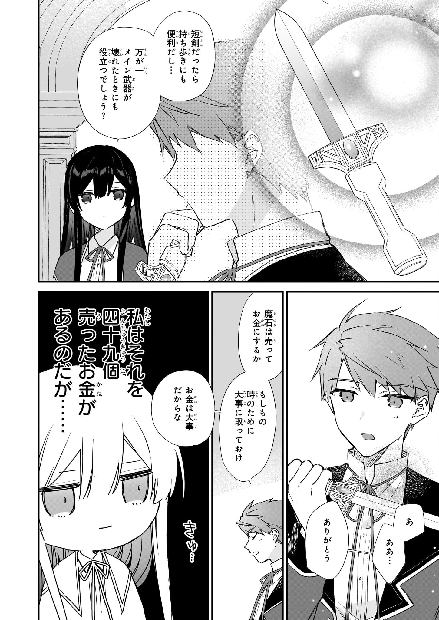 Akuyaku Reijou Level 99: Watashi wa UraBoss desu ga Maou de wa arimasen Chap 23 - Next Chap 24