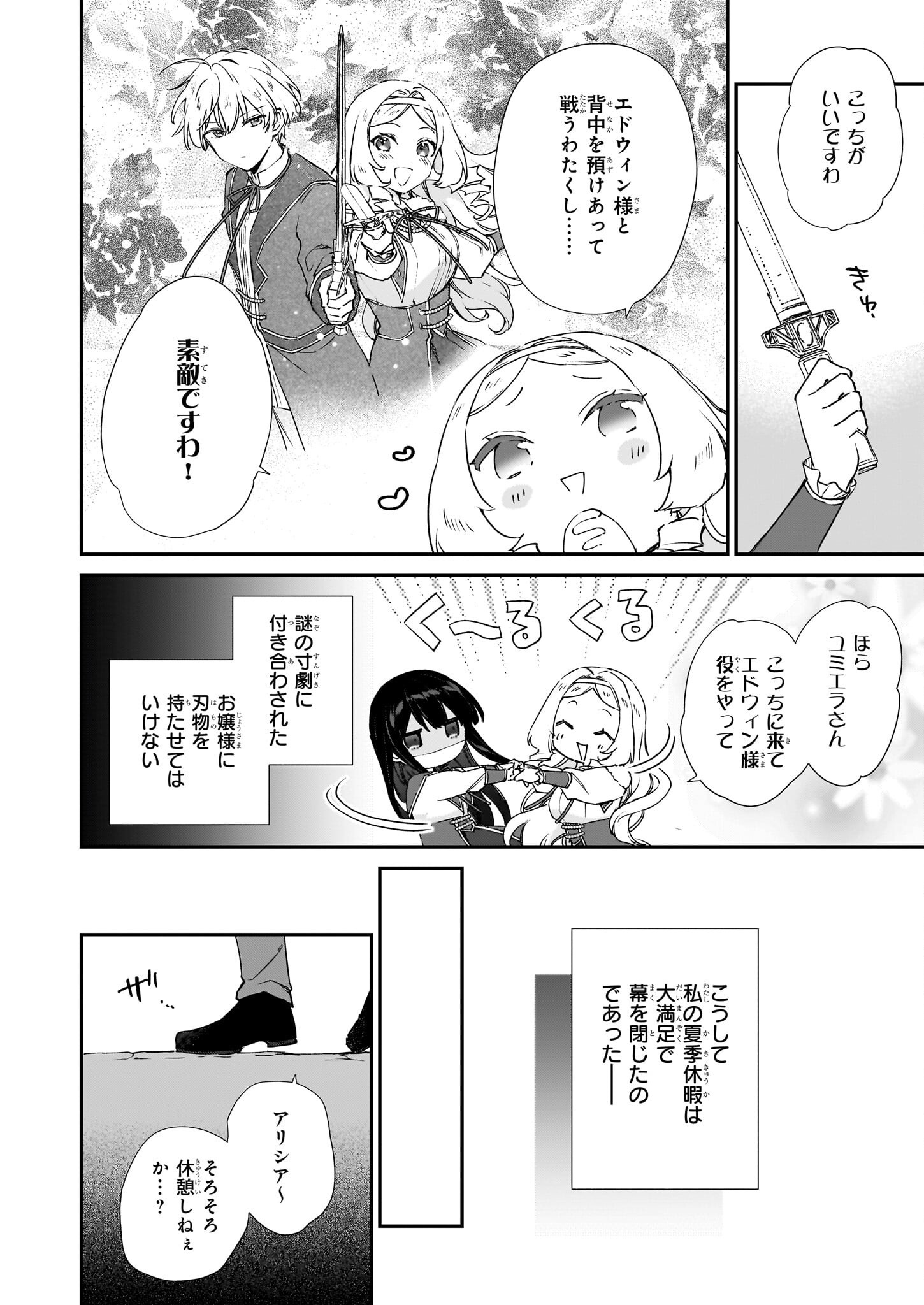 Akuyaku Reijou Level 99: Watashi wa UraBoss desu ga Maou de wa arimasen Chap 23 - Next Chap 24