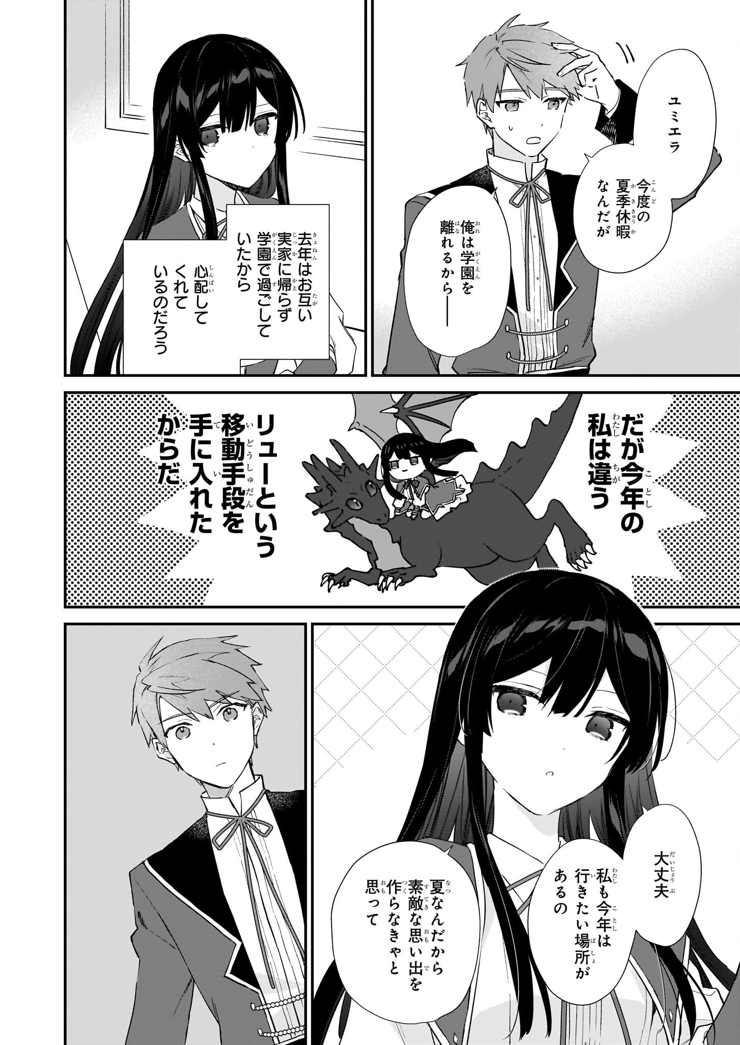 Akuyaku Reijou Level 99: Watashi wa UraBoss desu ga Maou de wa arimasen Chap 23 - Next Chap 24
