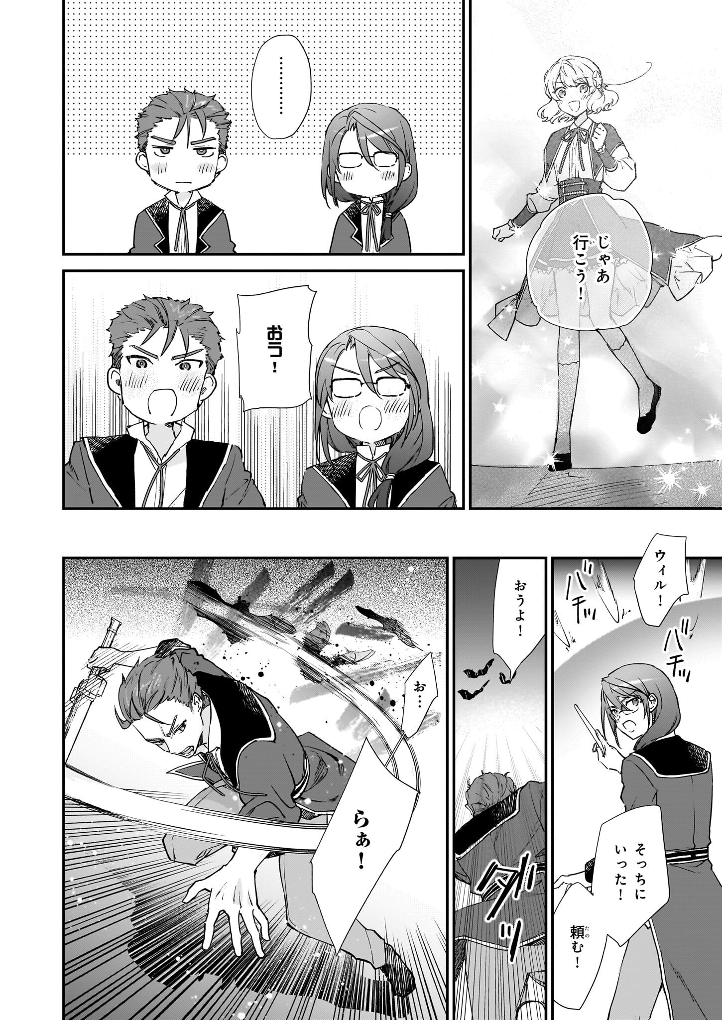 Akuyaku Reijou Level 99: Watashi wa UraBoss desu ga Maou de wa arimasen Chap 23 - Next Chap 24