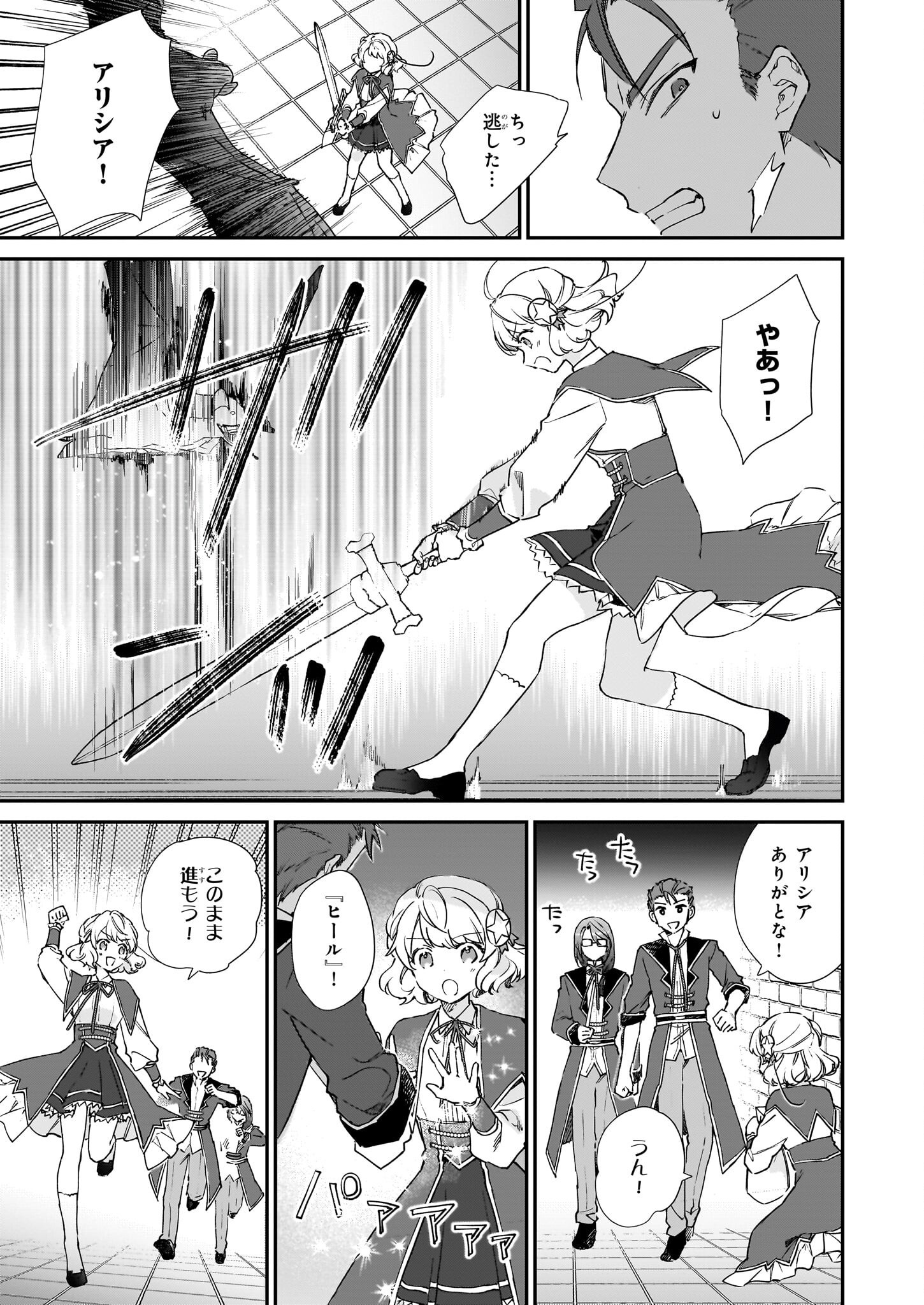 Akuyaku Reijou Level 99: Watashi wa UraBoss desu ga Maou de wa arimasen Chap 23 - Next Chap 24