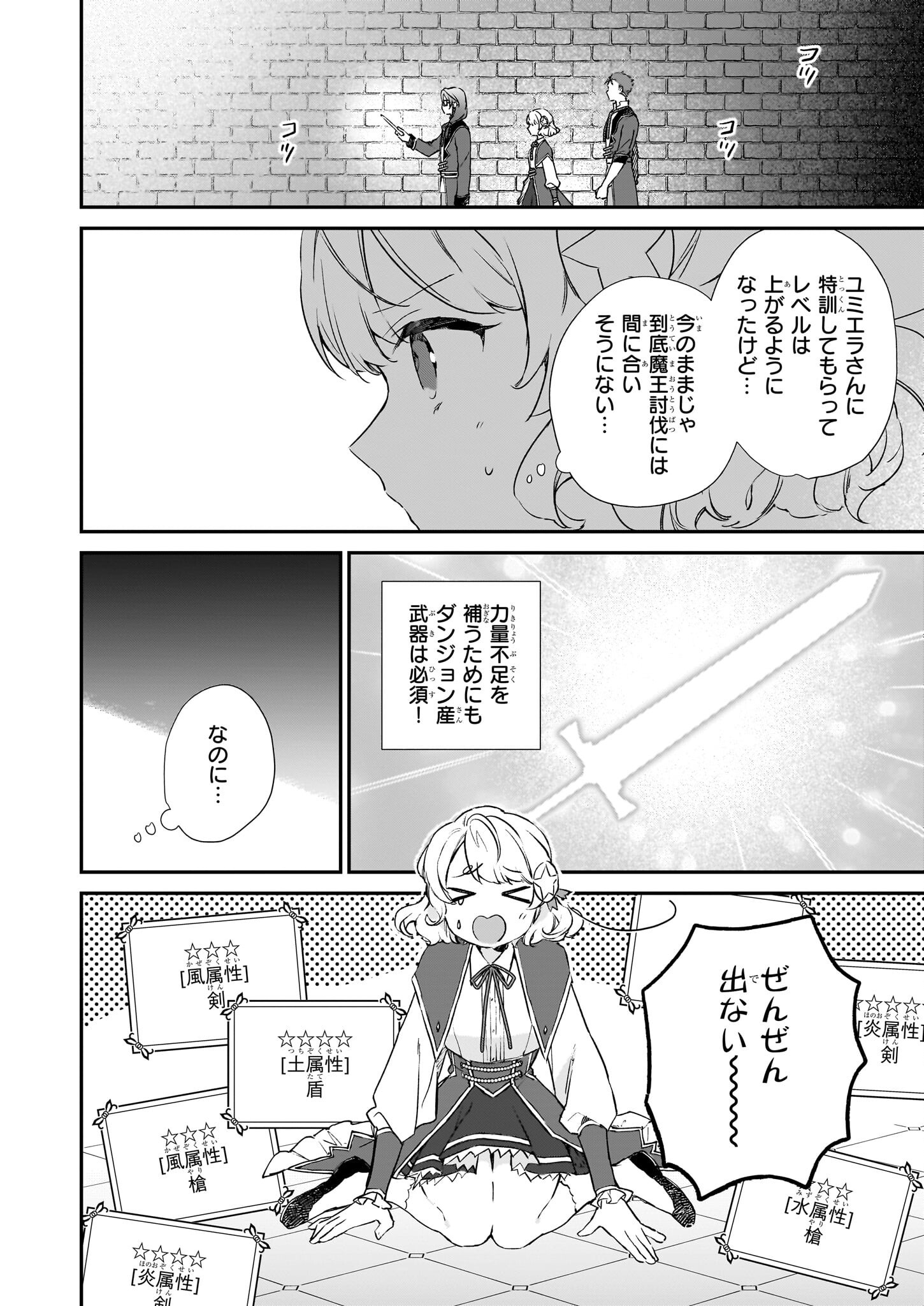 Akuyaku Reijou Level 99: Watashi wa UraBoss desu ga Maou de wa arimasen Chap 23 - Next Chap 24