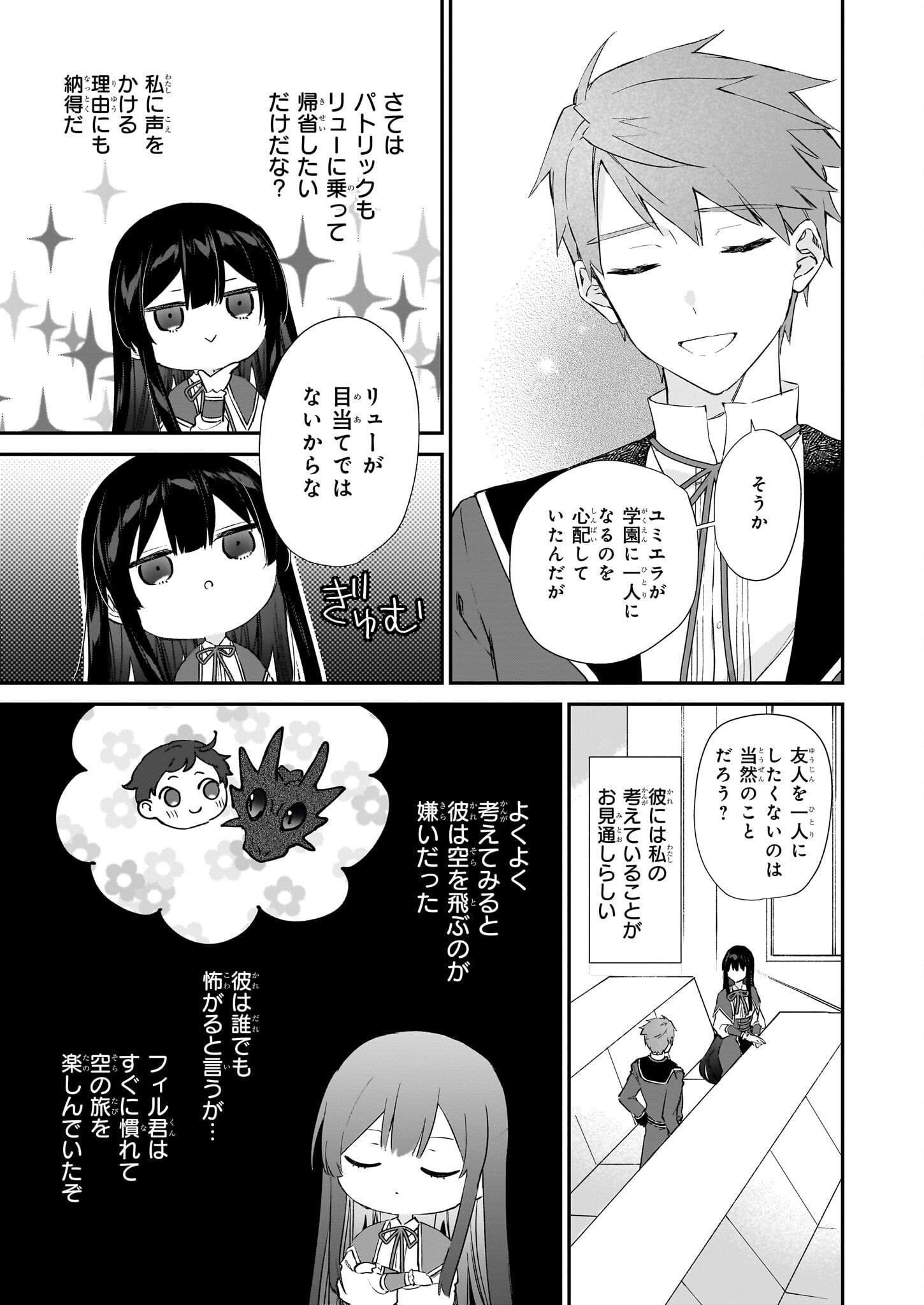 Akuyaku Reijou Level 99: Watashi wa UraBoss desu ga Maou de wa arimasen Chap 23 - Next Chap 24