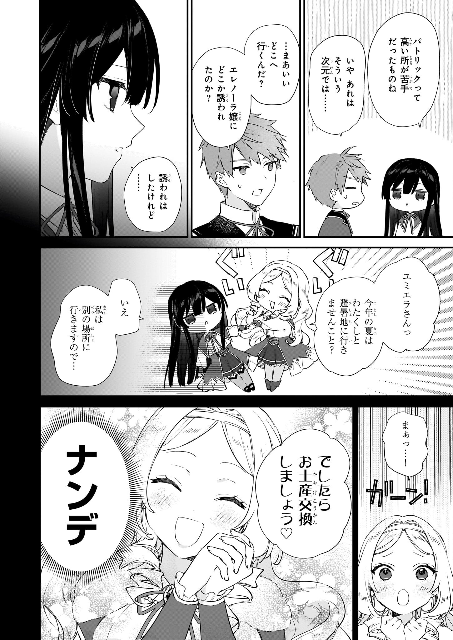 Akuyaku Reijou Level 99: Watashi wa UraBoss desu ga Maou de wa arimasen Chap 23 - Next Chap 24