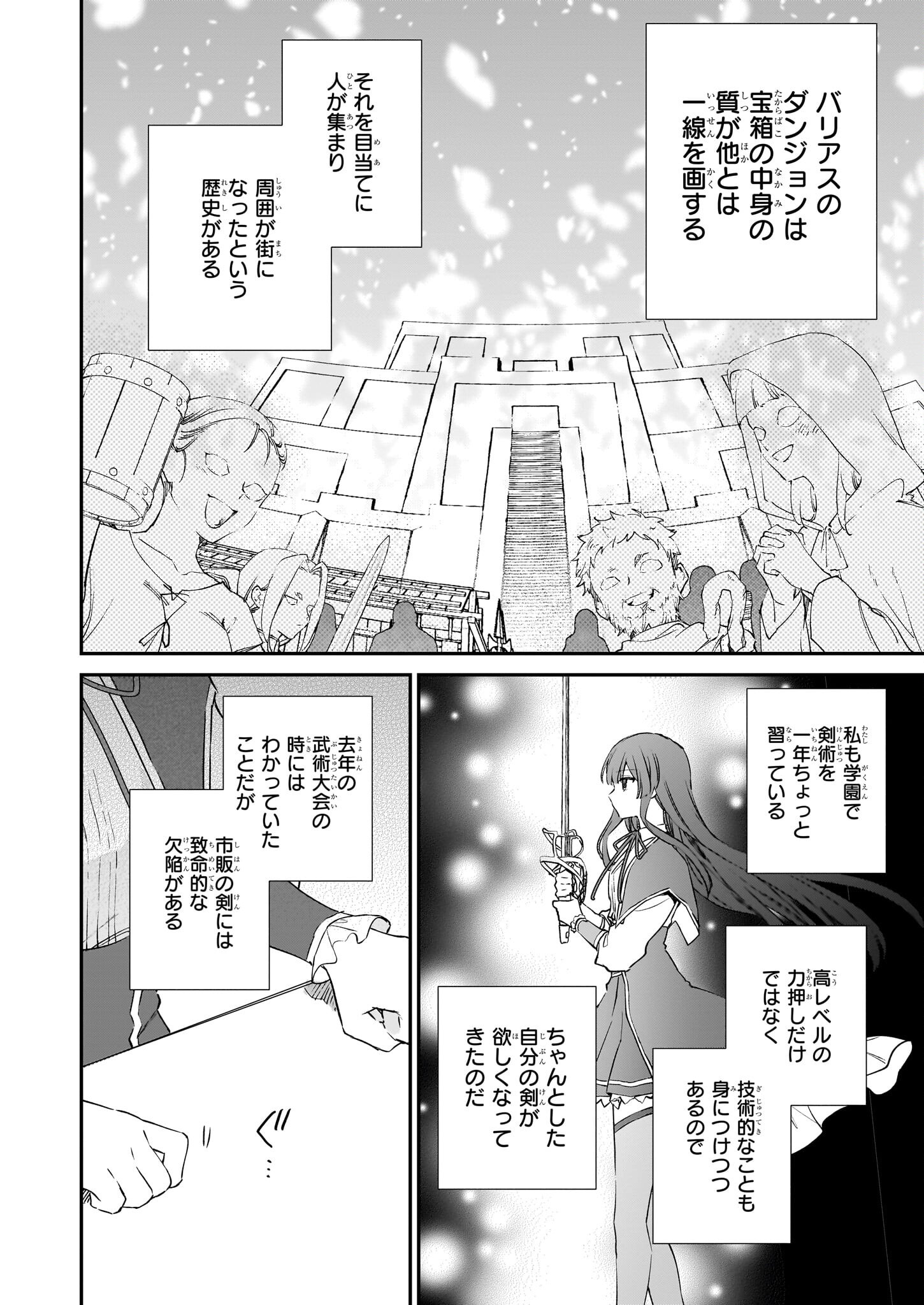 Akuyaku Reijou Level 99: Watashi wa UraBoss desu ga Maou de wa arimasen Chap 23 - Next Chap 24