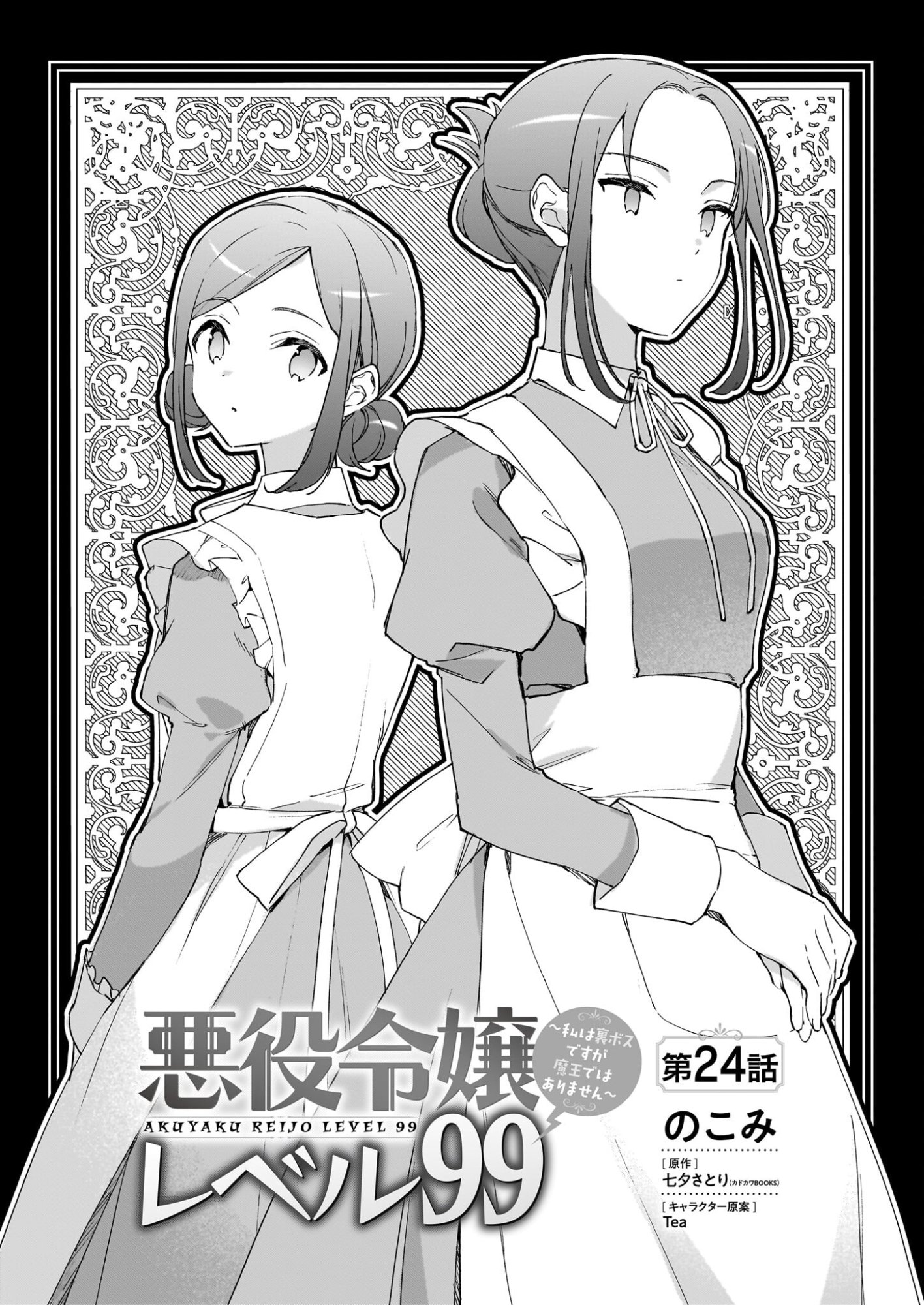 Akuyaku Reijou Level 99: Watashi wa UraBoss desu ga Maou de wa arimasen Chap 24 - Next Chap 25