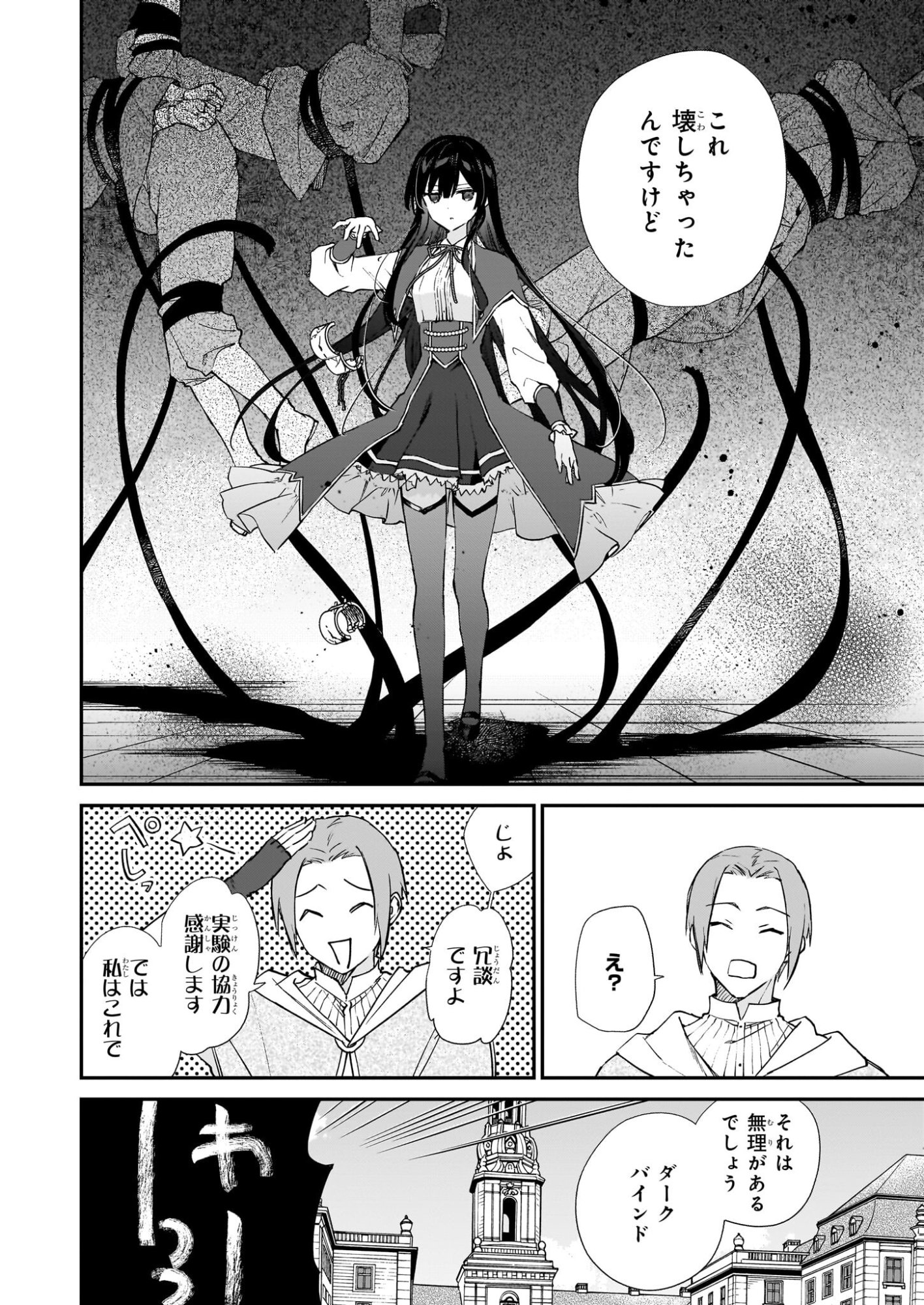 Akuyaku Reijou Level 99: Watashi wa UraBoss desu ga Maou de wa arimasen Chap 24 - Next Chap 25