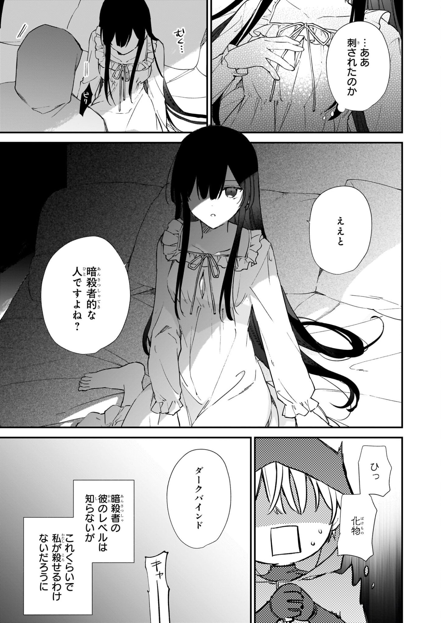 Akuyaku Reijou Level 99: Watashi wa UraBoss desu ga Maou de wa arimasen Chap 24 - Next Chap 25