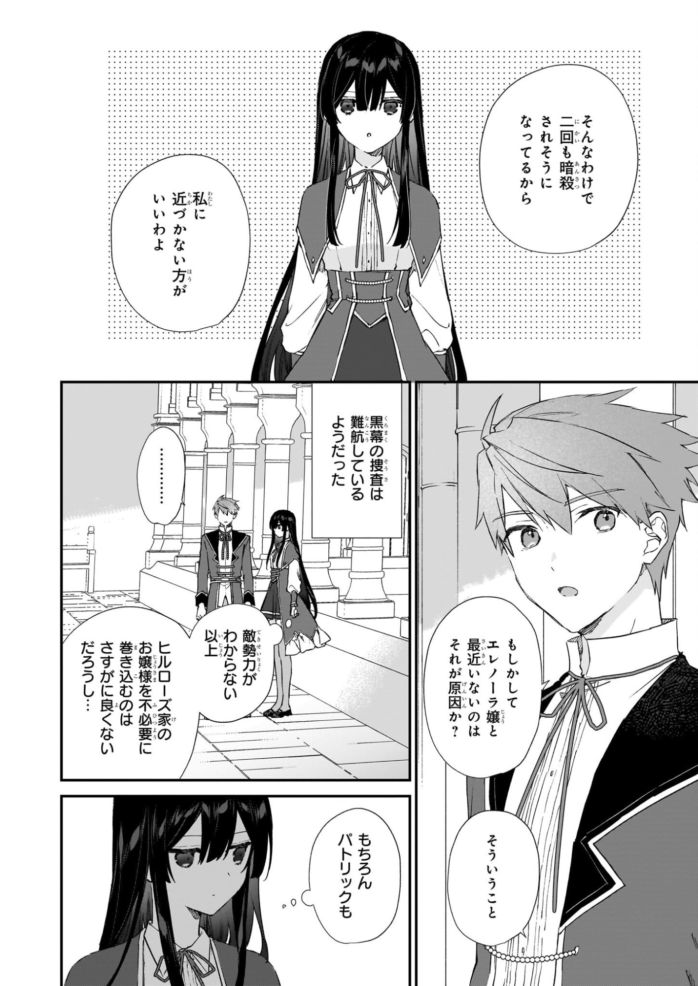 Akuyaku Reijou Level 99: Watashi wa UraBoss desu ga Maou de wa arimasen Chap 24 - Next Chap 25