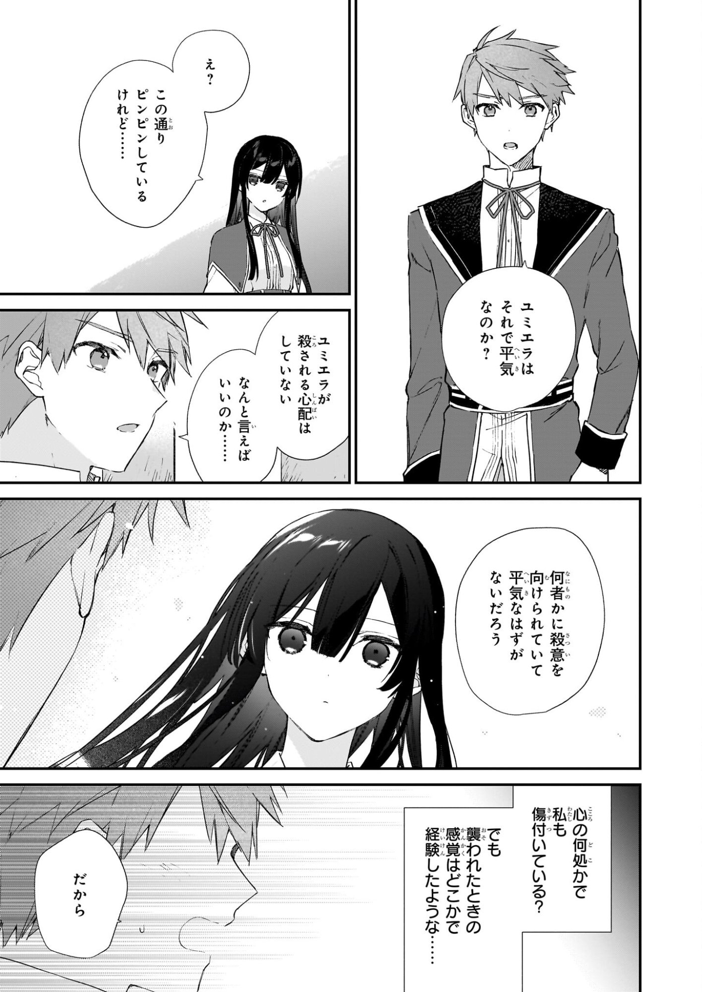 Akuyaku Reijou Level 99: Watashi wa UraBoss desu ga Maou de wa arimasen Chap 24 - Next Chap 25