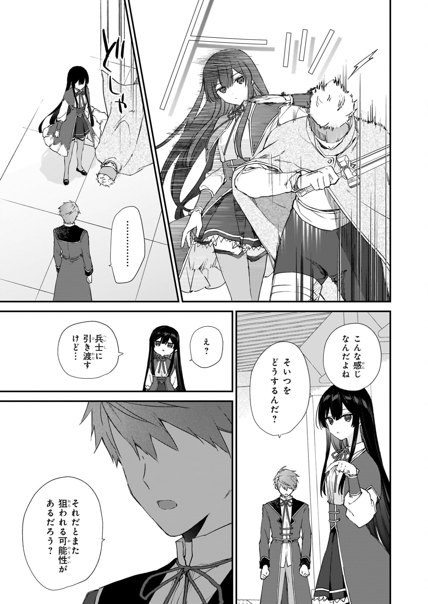 Akuyaku Reijou Level 99: Watashi wa UraBoss desu ga Maou de wa arimasen Chap 24 - Next Chap 25