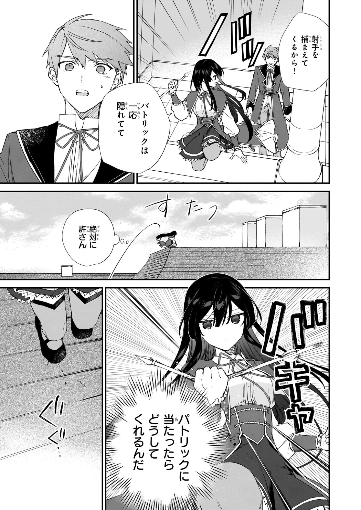 Akuyaku Reijou Level 99: Watashi wa UraBoss desu ga Maou de wa arimasen Chap 24 - Next Chap 25